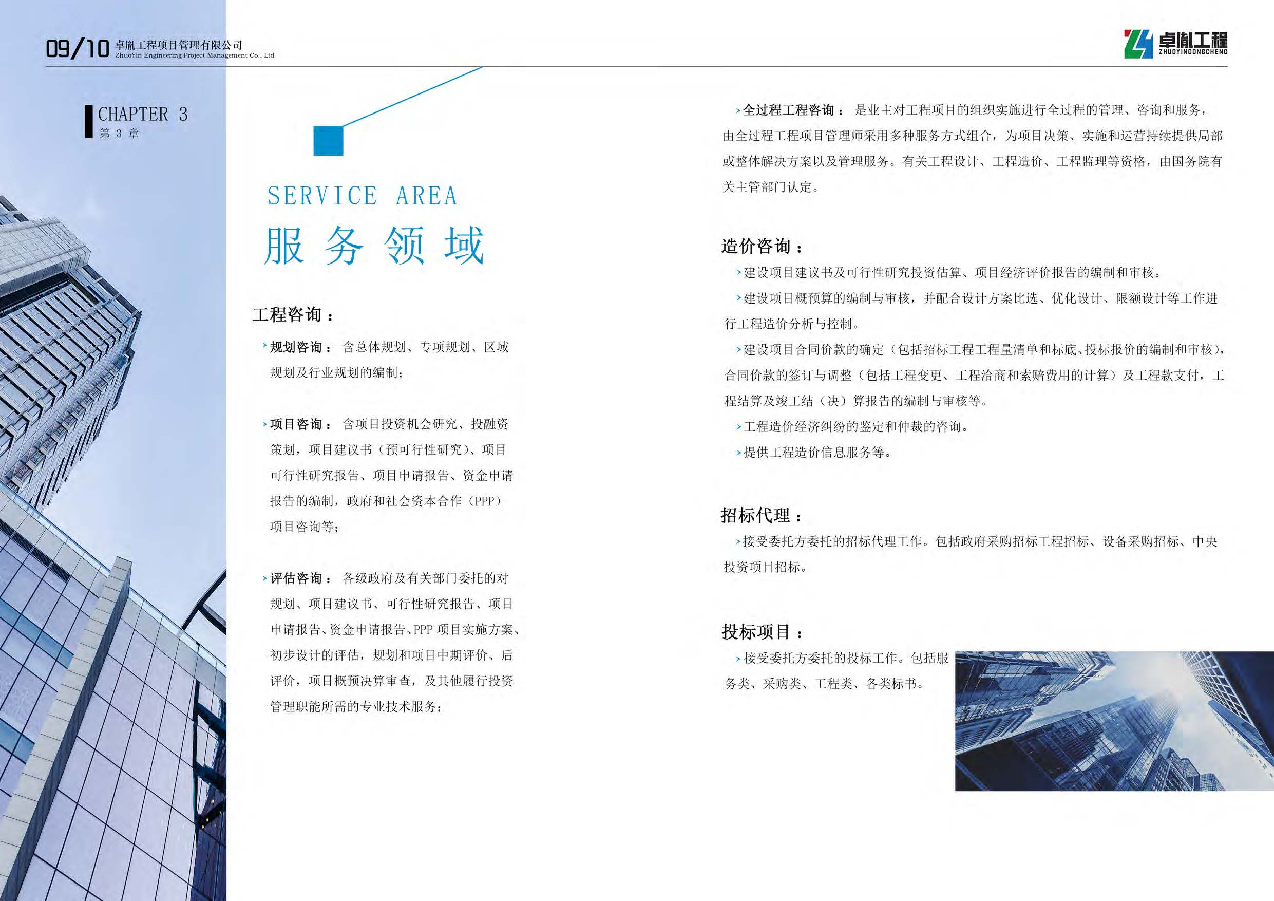 2025.05.29 卓胤宣传册(压缩)_页面_08.jpg