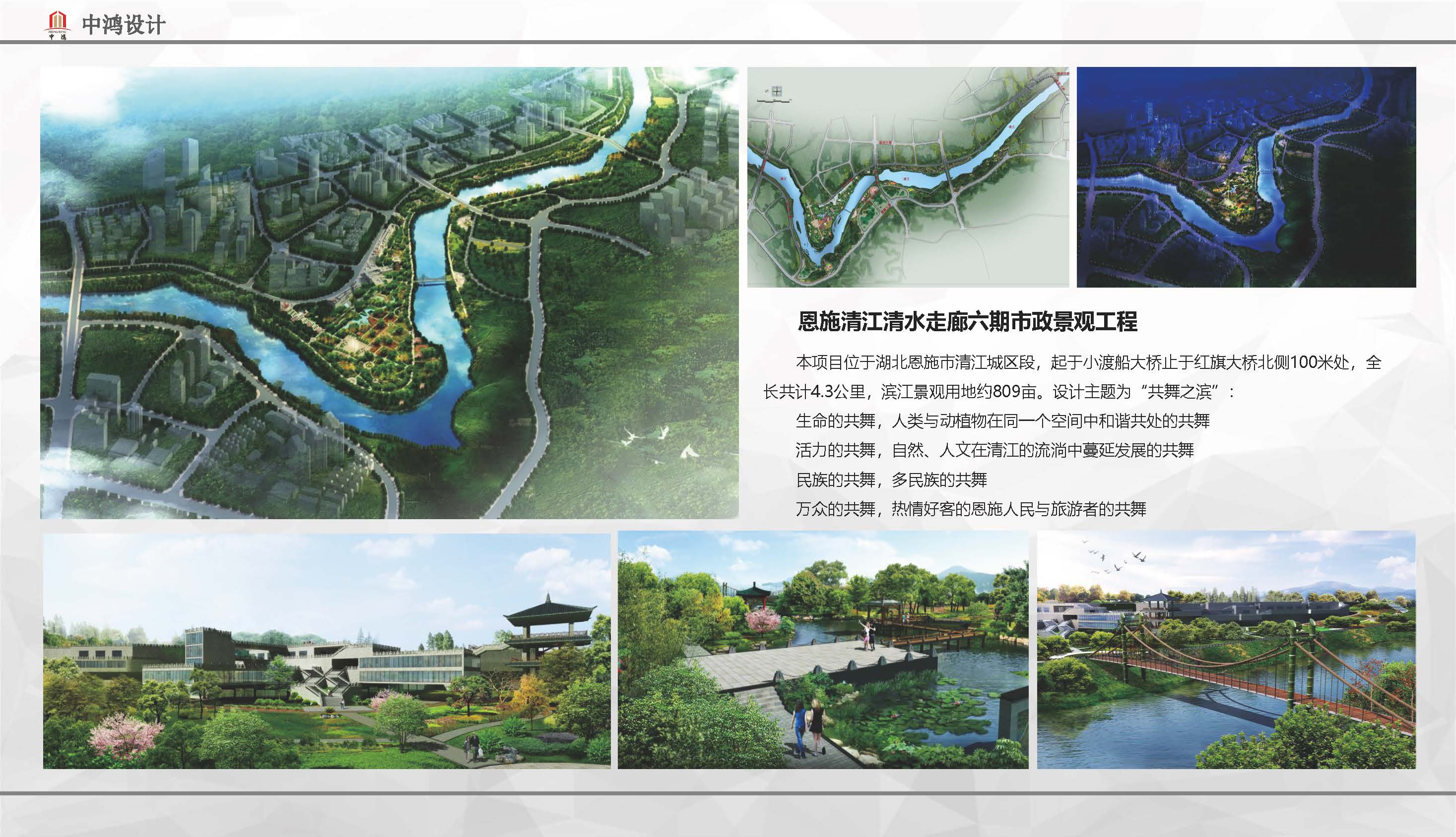 宣传册-中鸿伟业工程设计有限公司_页面_20.jpg