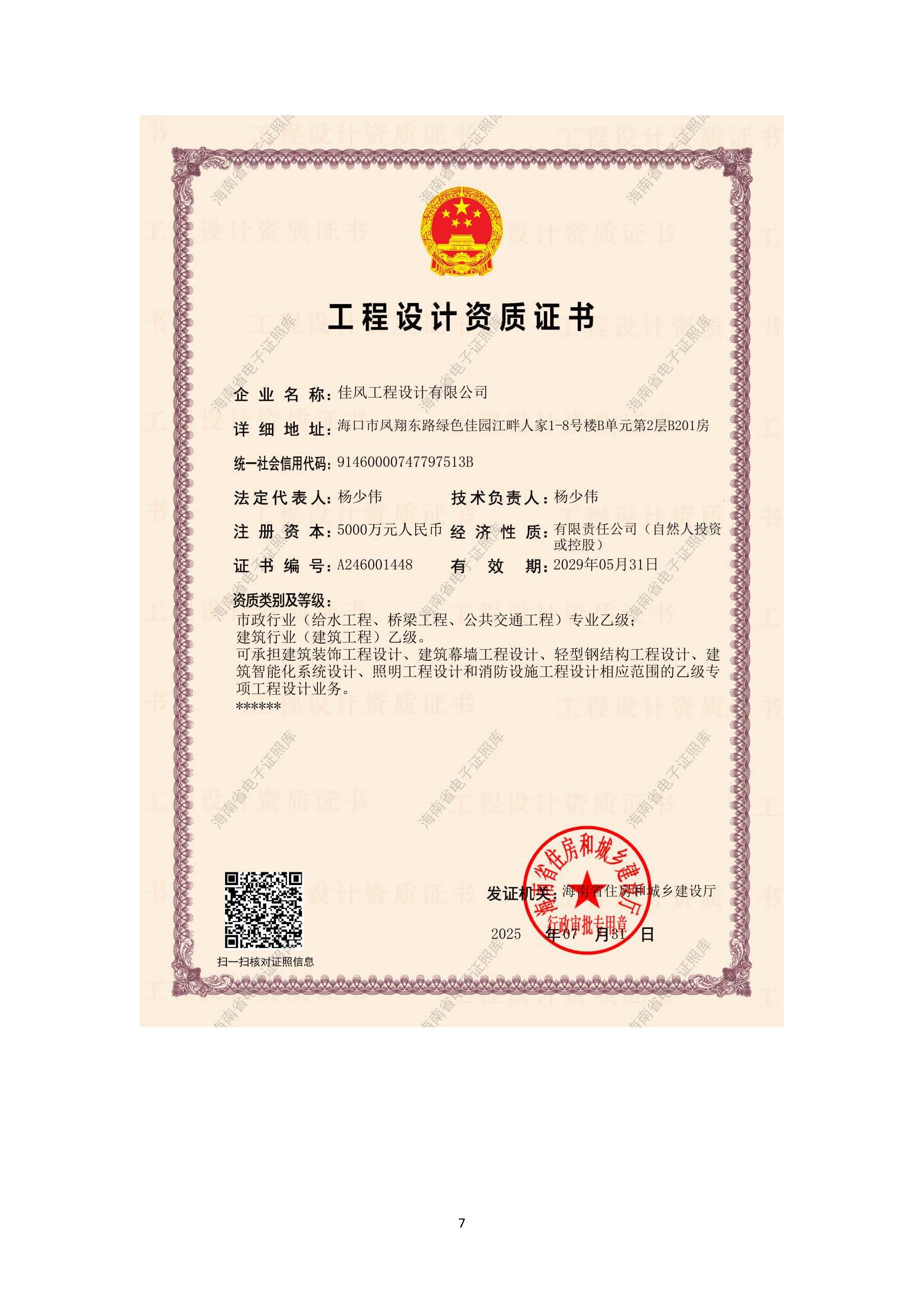 佳风工程设计有限公司情况简介-2026_页面_09.jpg