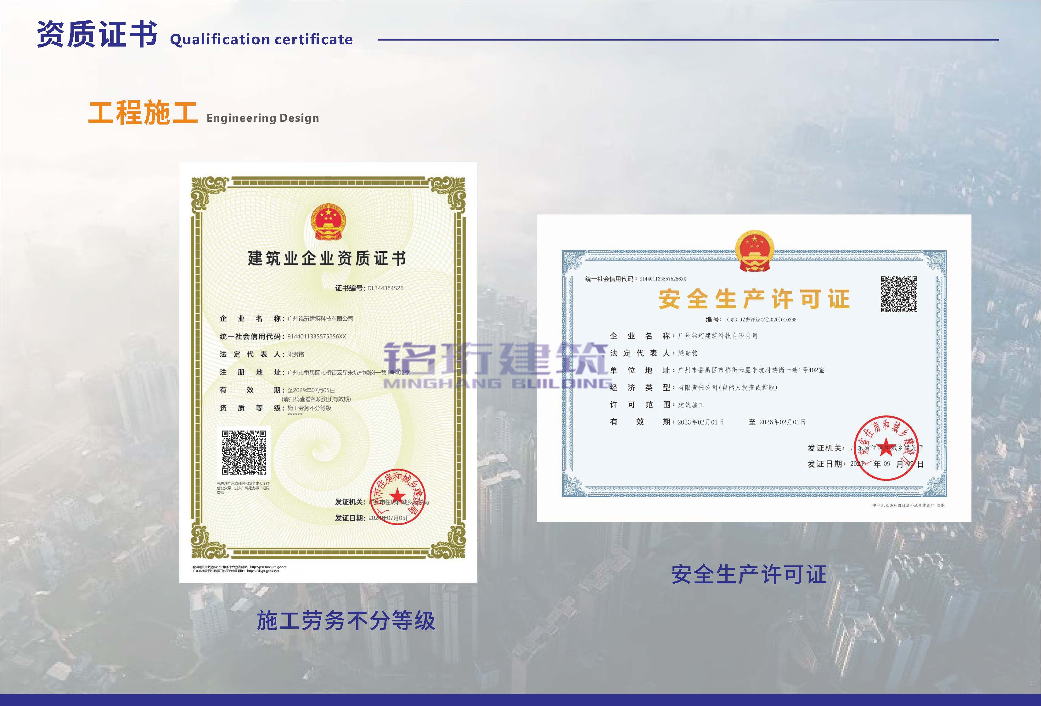 广州铭珩建筑科技有限公司20250425_页面_07.jpg