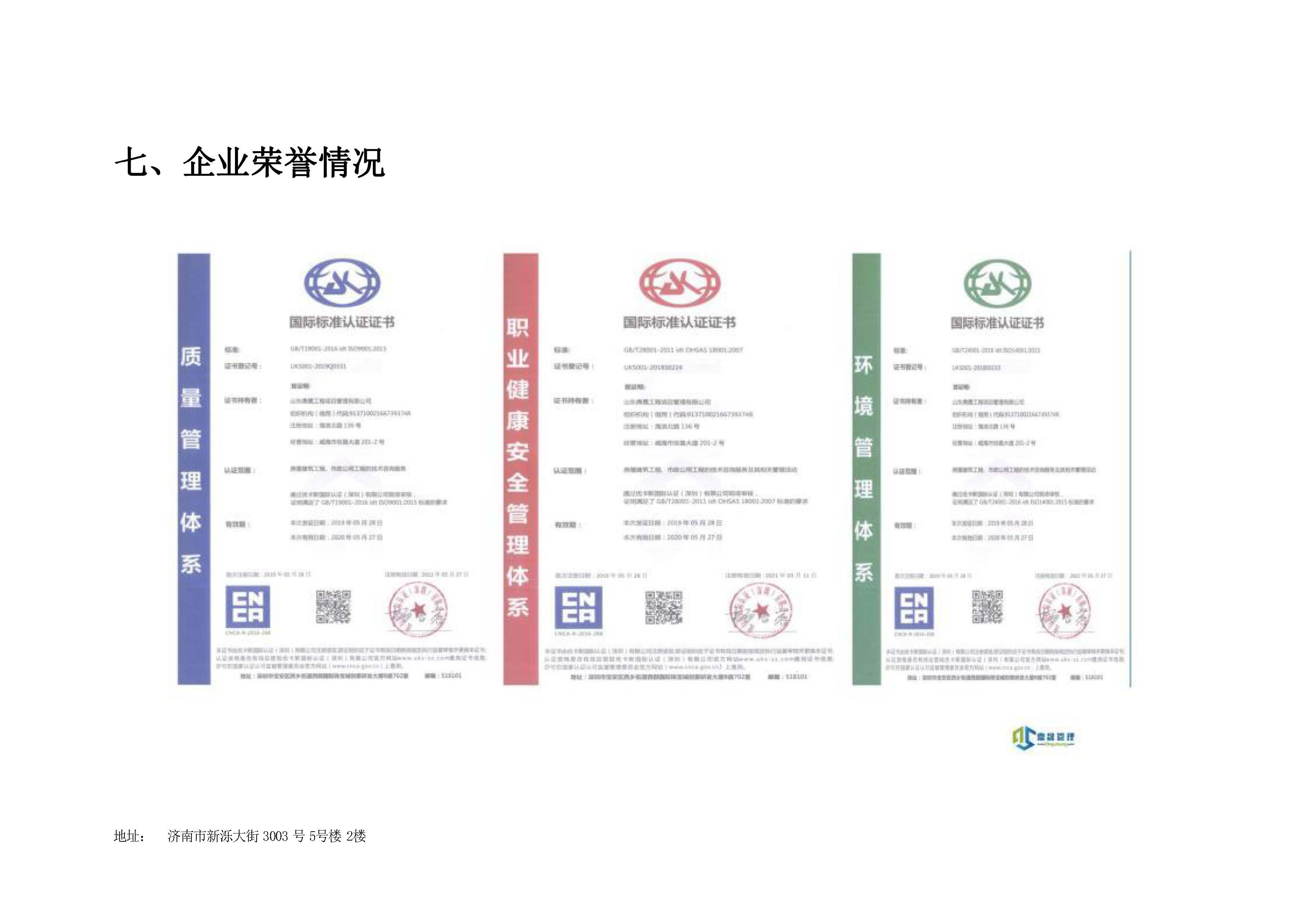 山东鼎晟企业介绍（对外）(2)_页面_33.jpg
