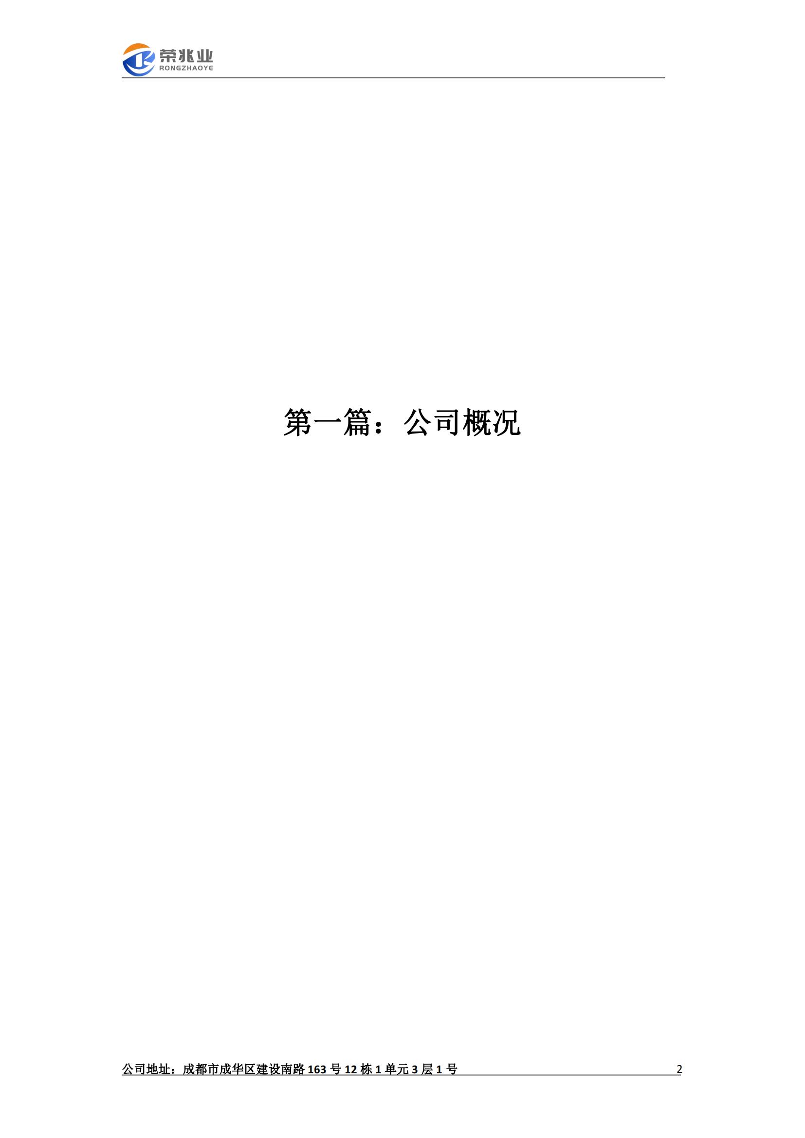 成都荣兆业工程项目管理有限公司-宣传册2023.2_02.jpg