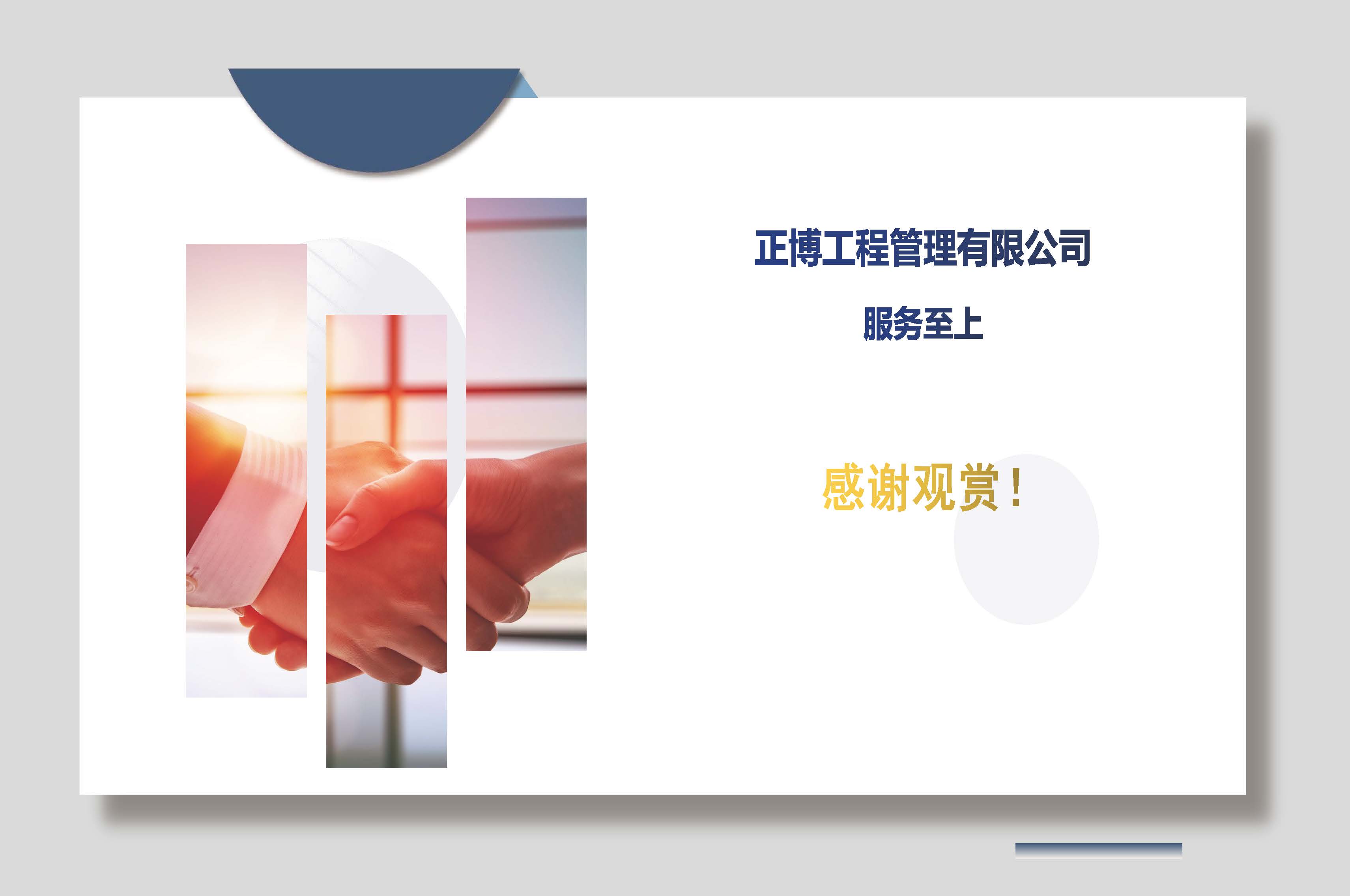 正博宣传（20241105）(9)_页面_37.jpg