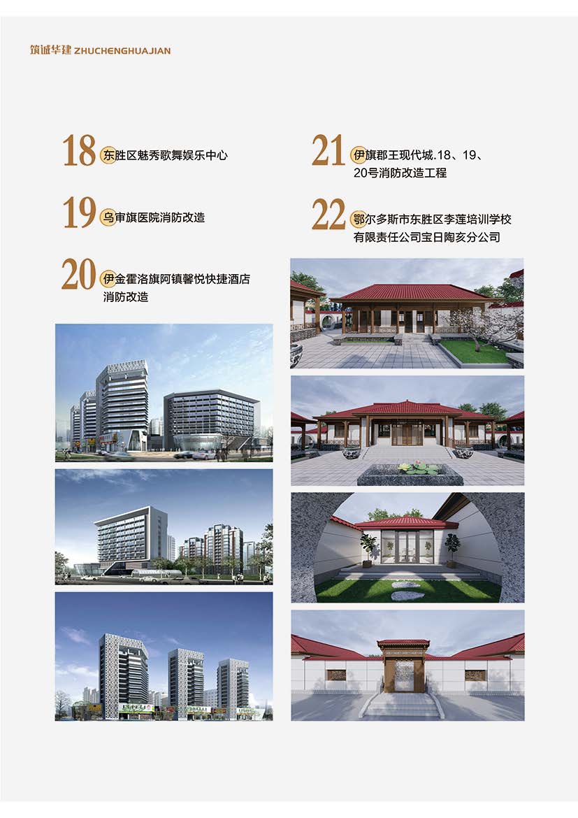 筑诚华建宣传7-30_页面_20.jpg