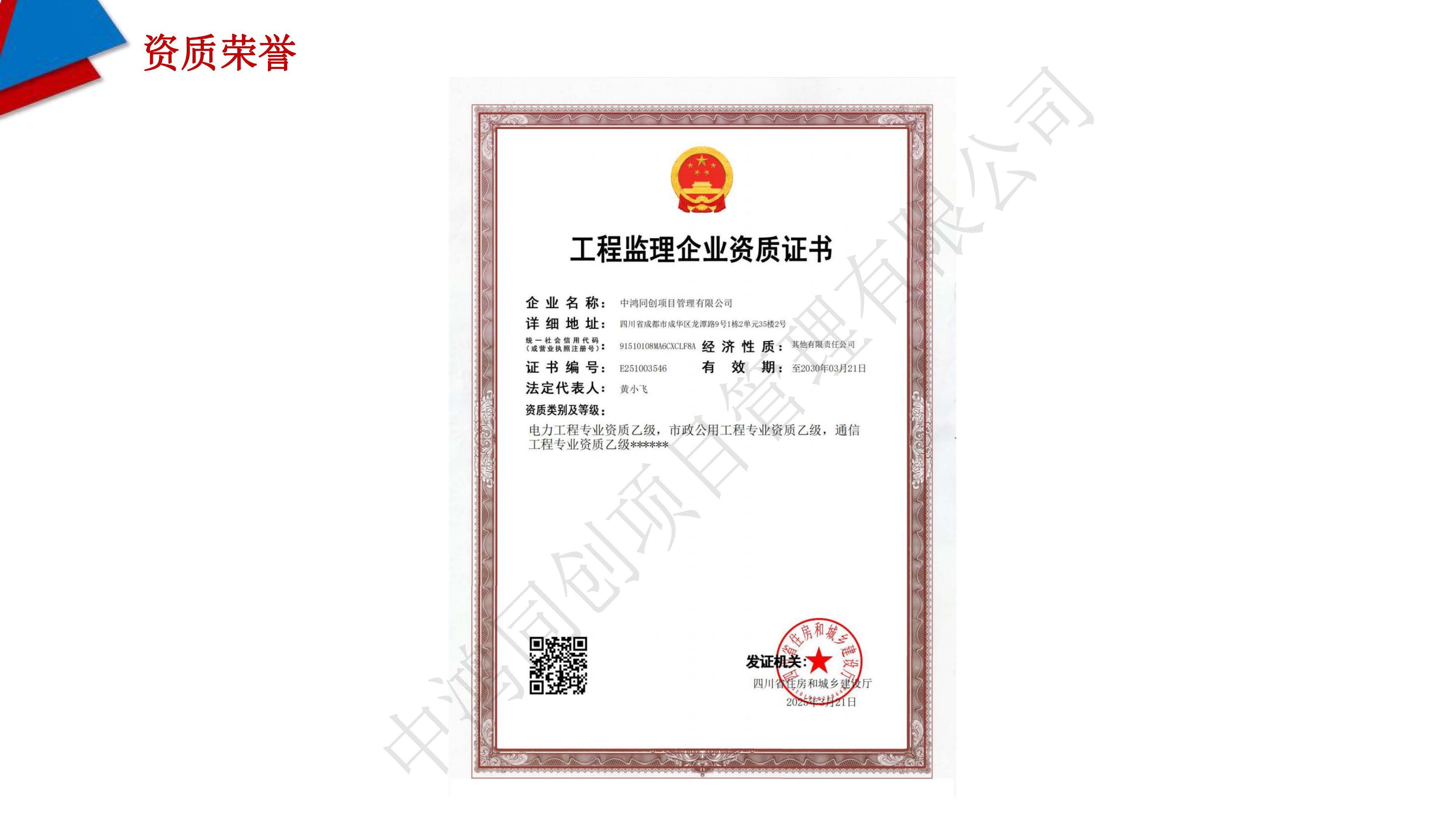 中鸿同创项目管理有限公司简介(3)_页面_09.jpg