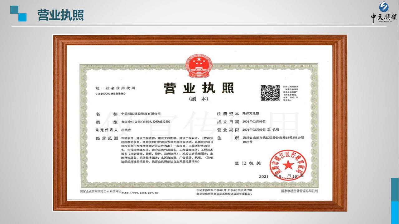 宣传册-中天顺韵建设管理有限公司_04.jpg