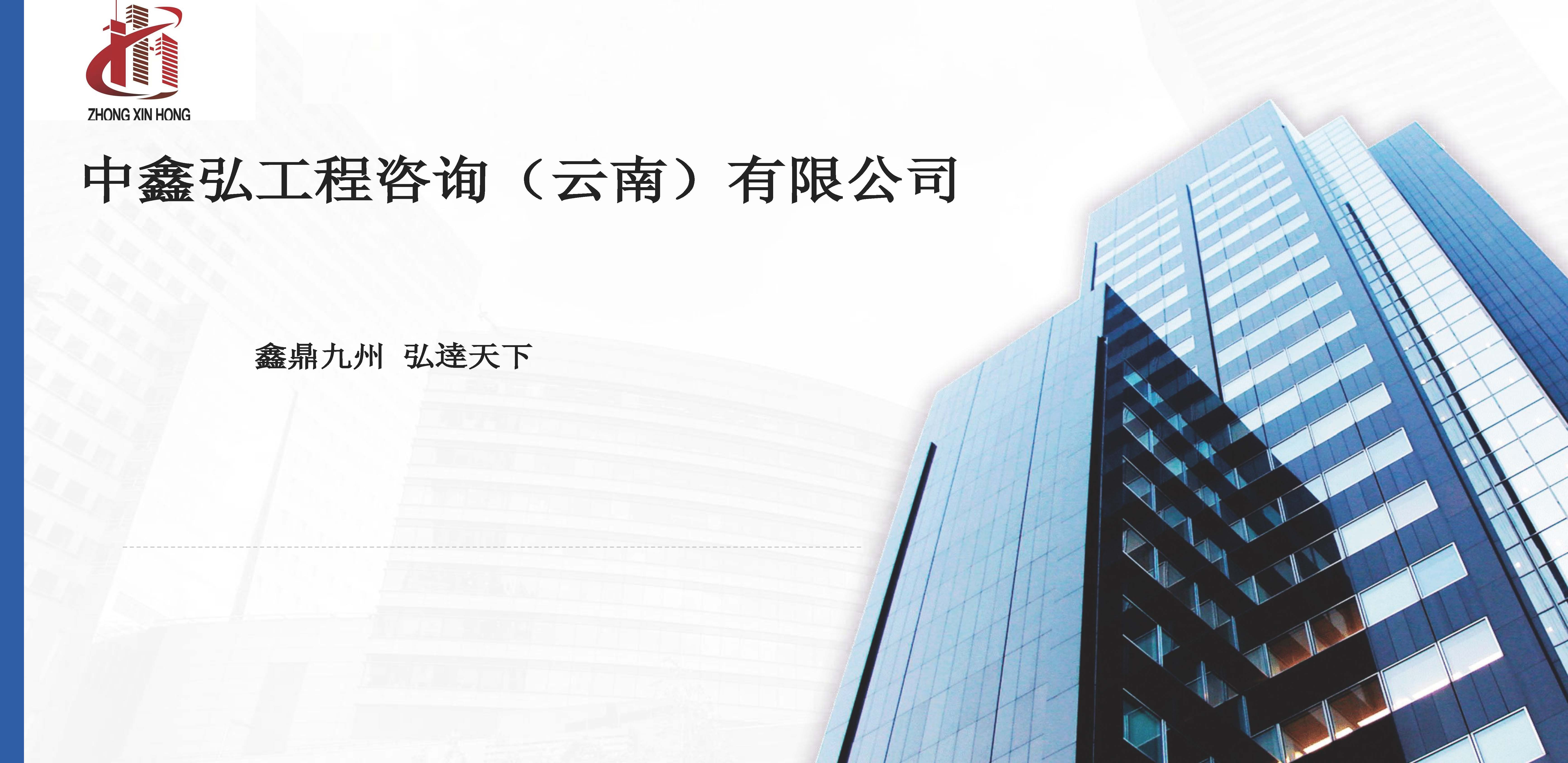中鑫弘最新宣传册定板(2)_页面_01.jpg