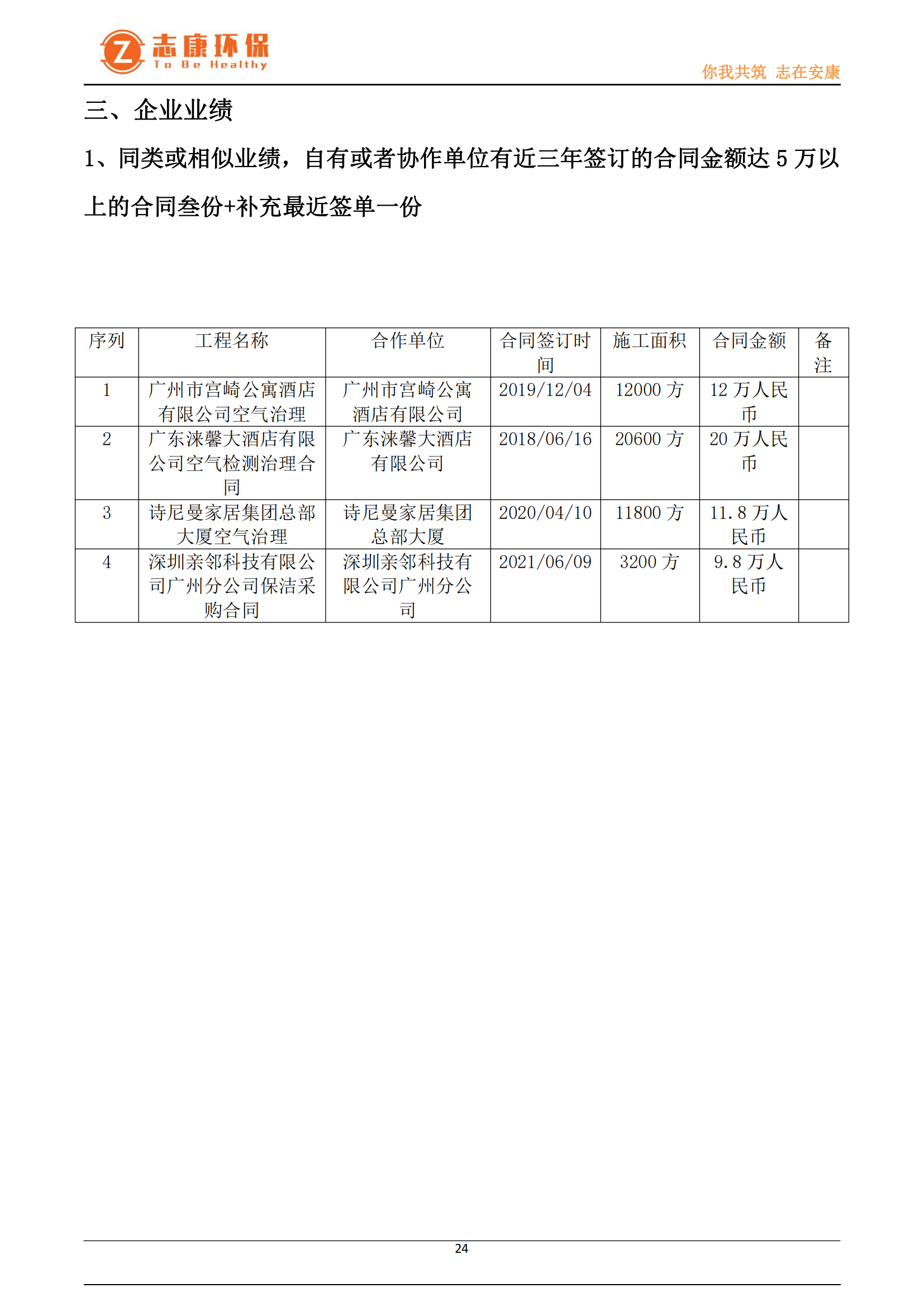 无联系方式宣传册-广州志康环保科技有限公司_23.png