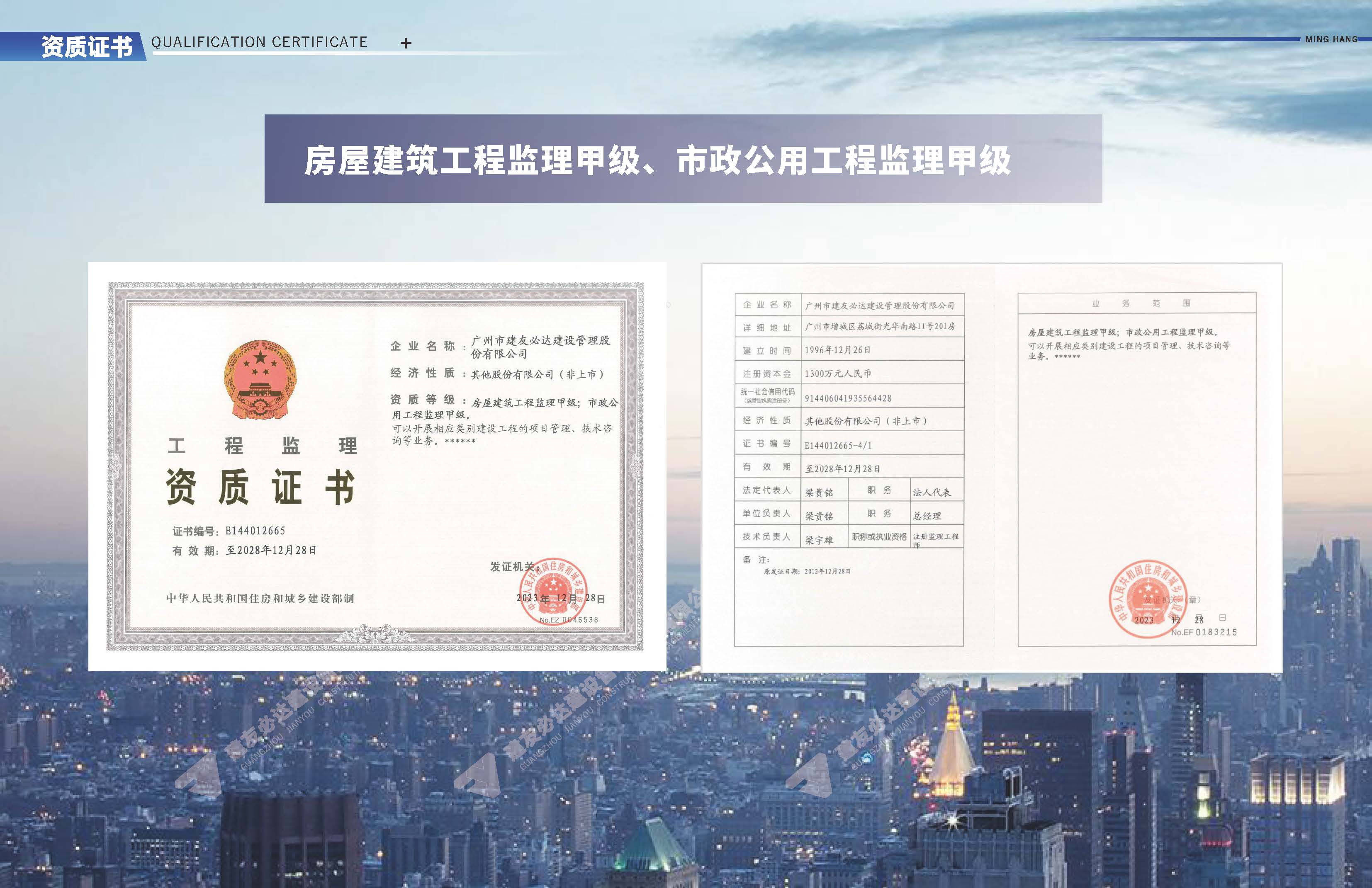 建友必达建设管理股份有限公司宣传画册20260430-3_页面_07.jpg