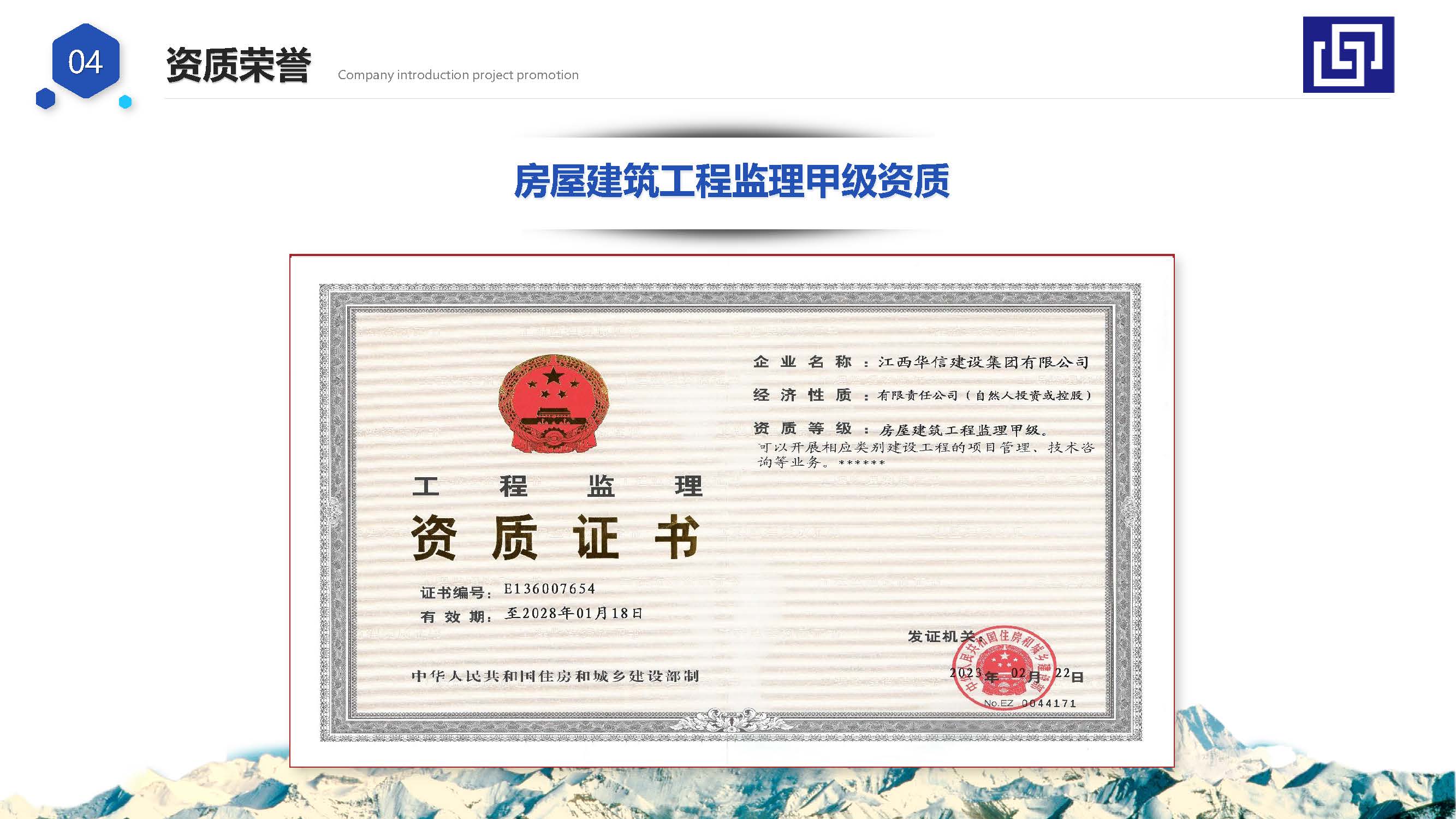 宣传册-江西华信建设集团有限公司_页面_33.jpg