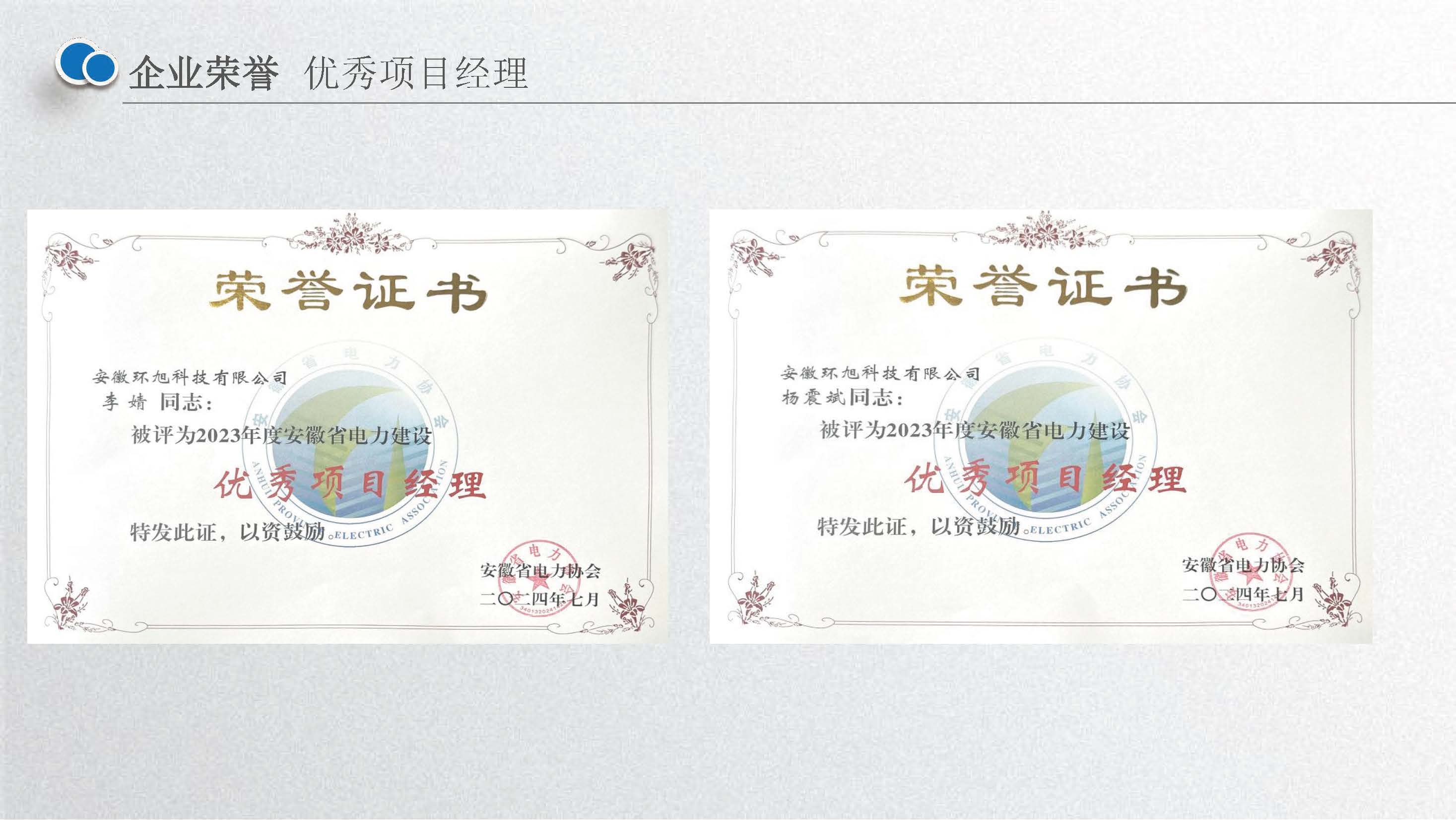 安徽环旭科技有限公司企业介绍2025.02.26_页面_19.jpg