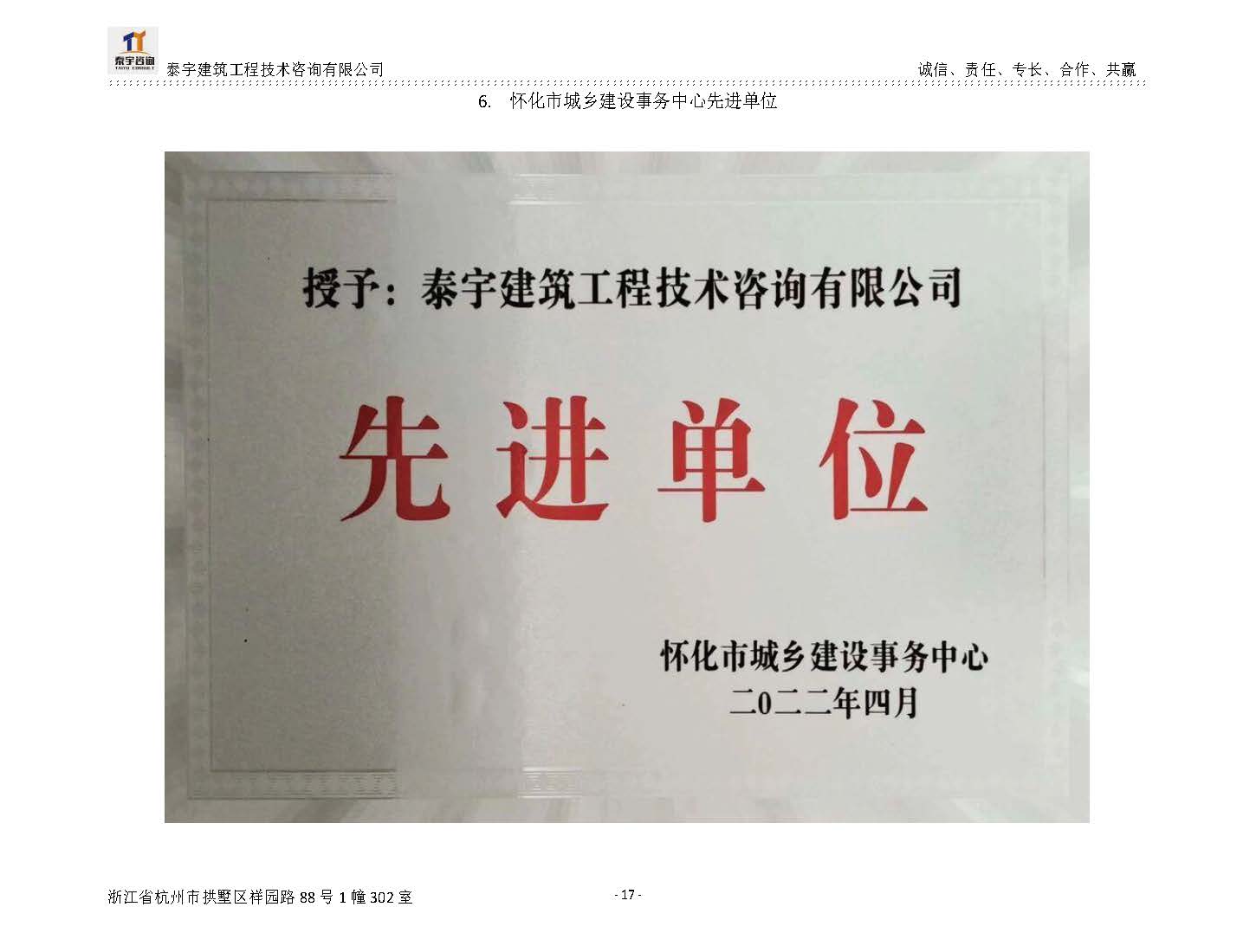 【简介】泰宇资质及近年业绩2024.11.11_20241126160852_页面_017.jpg