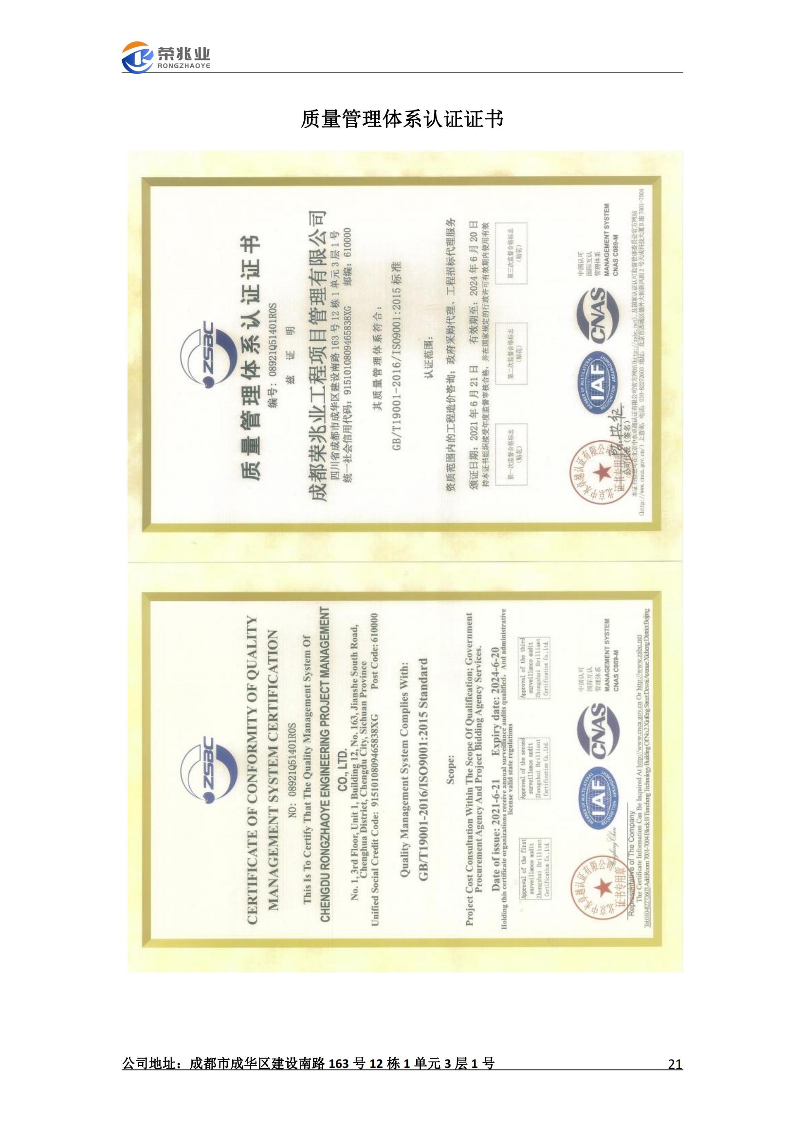 成都荣兆业工程项目管理有限公司-宣传册2023.2_21.jpg