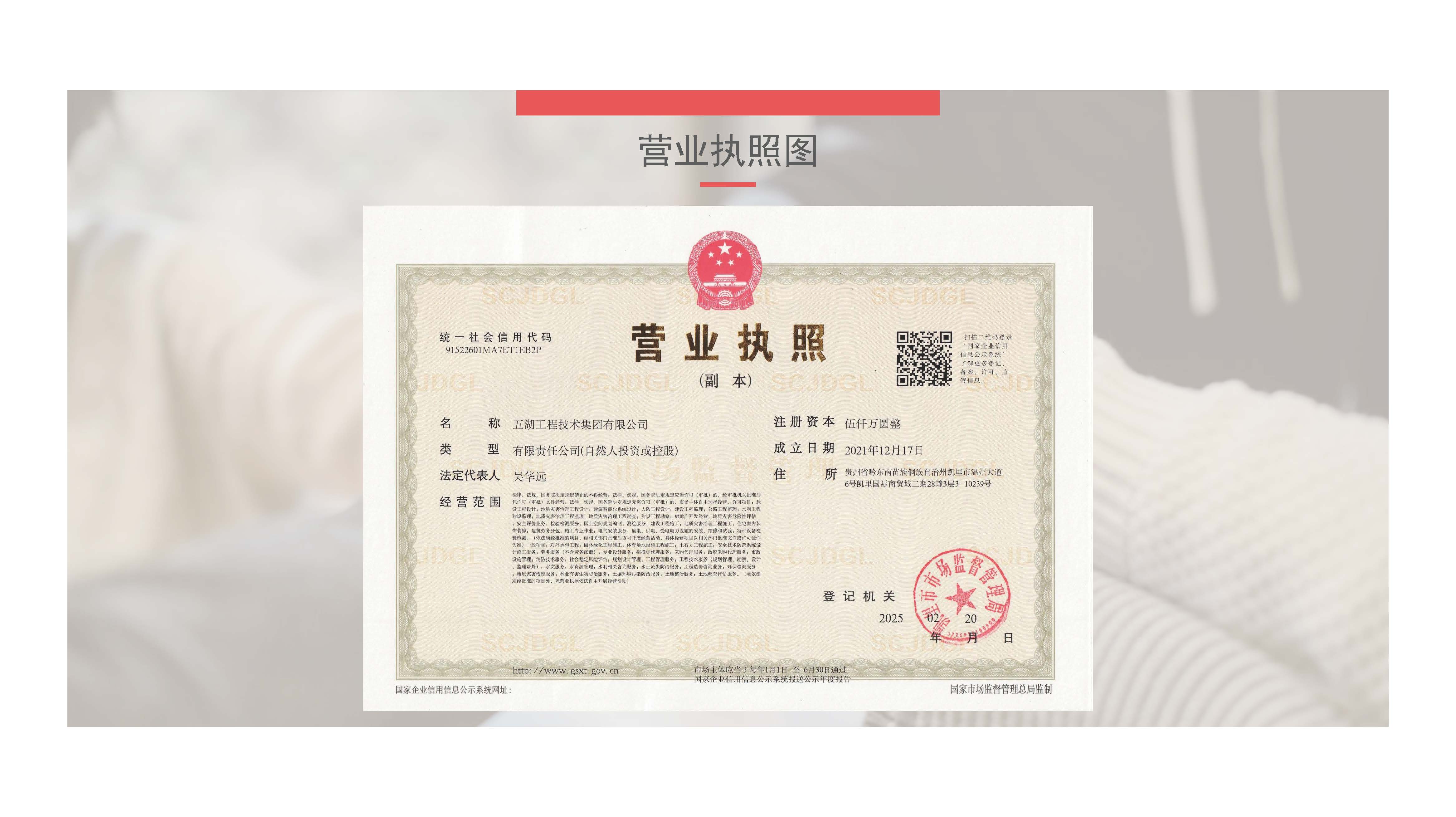 五湖工程技术集团有限公司简介2025.4.29_页面_03.jpg