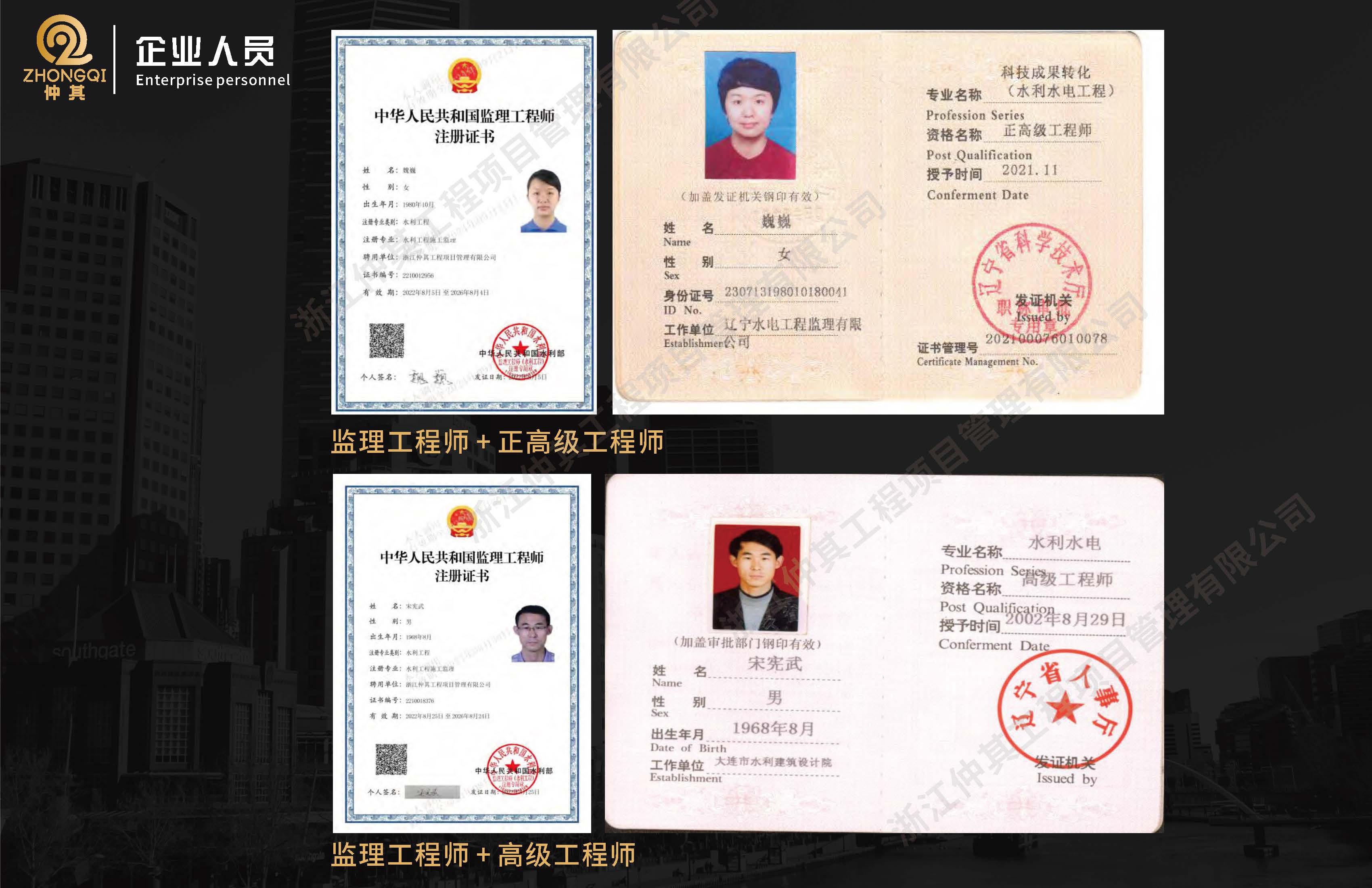 浙江仲其工程项目管理有限公司20260417-1_页面_12.jpg
