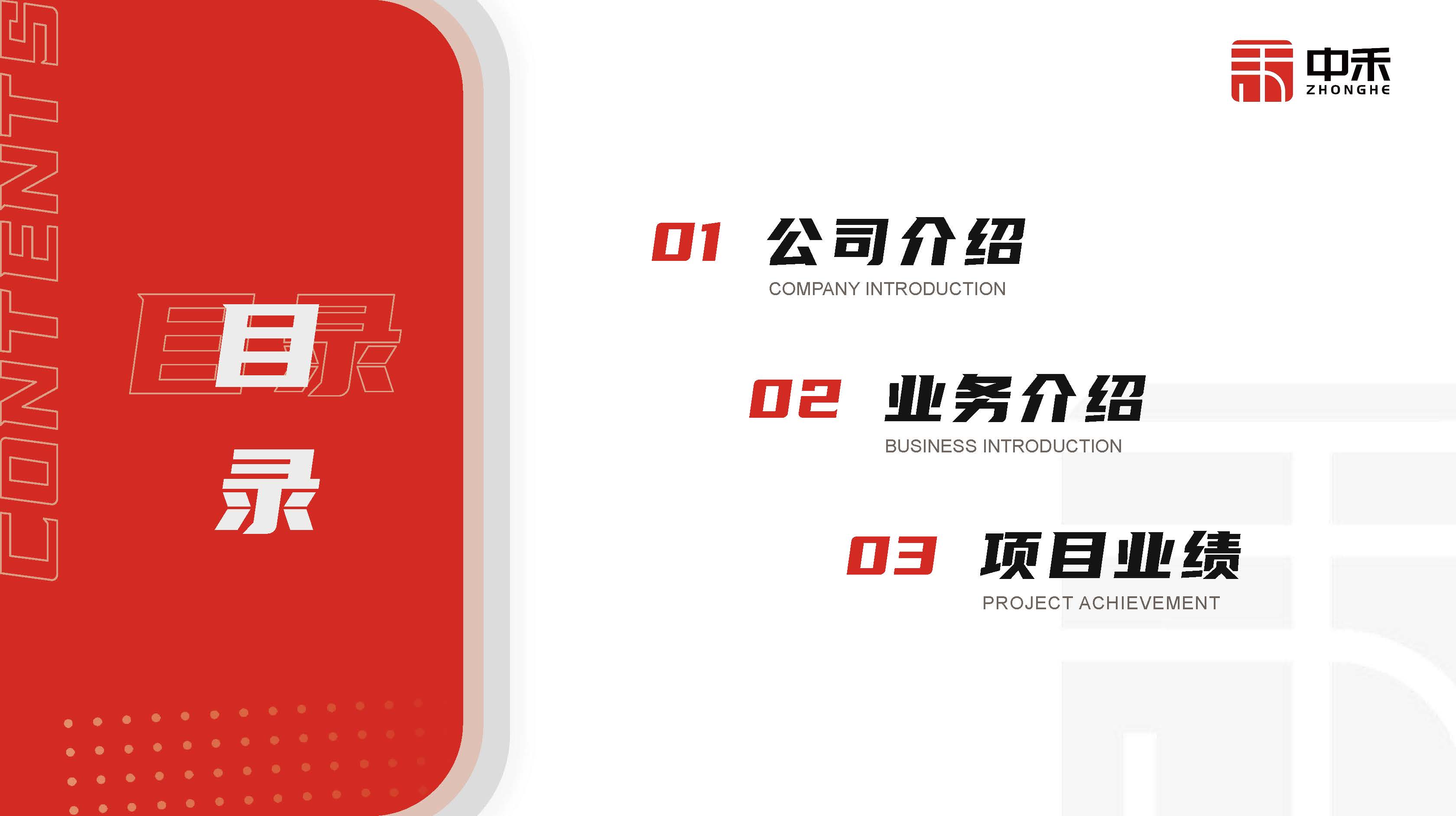 浙江中禾-企业简介-25年度第2季度_页面_02.jpg