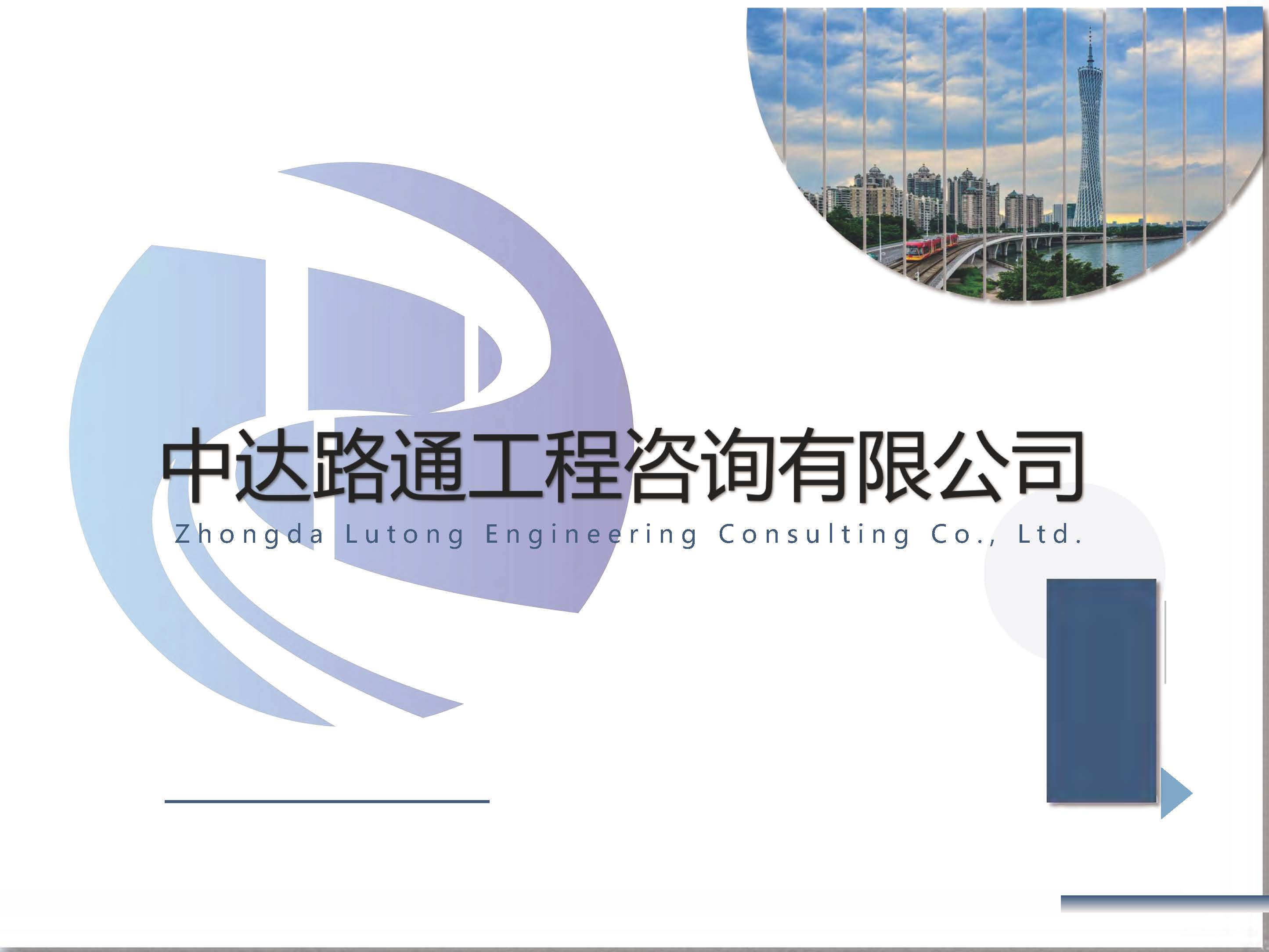 1中达路通-企业宣传册2026.01版_页面_01.jpg