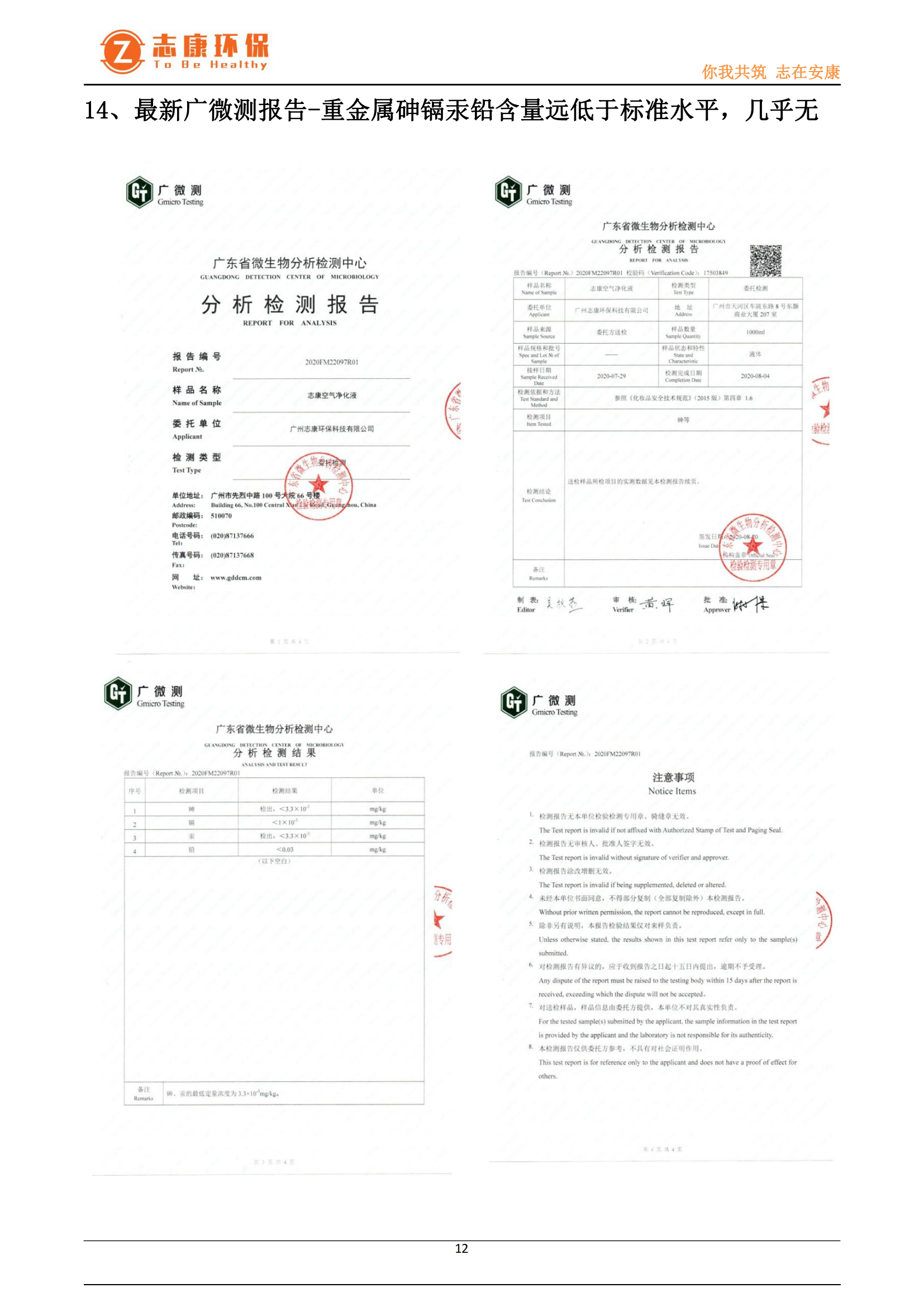 无联系方式宣传册-广州志康环保科技有限公司_11.png
