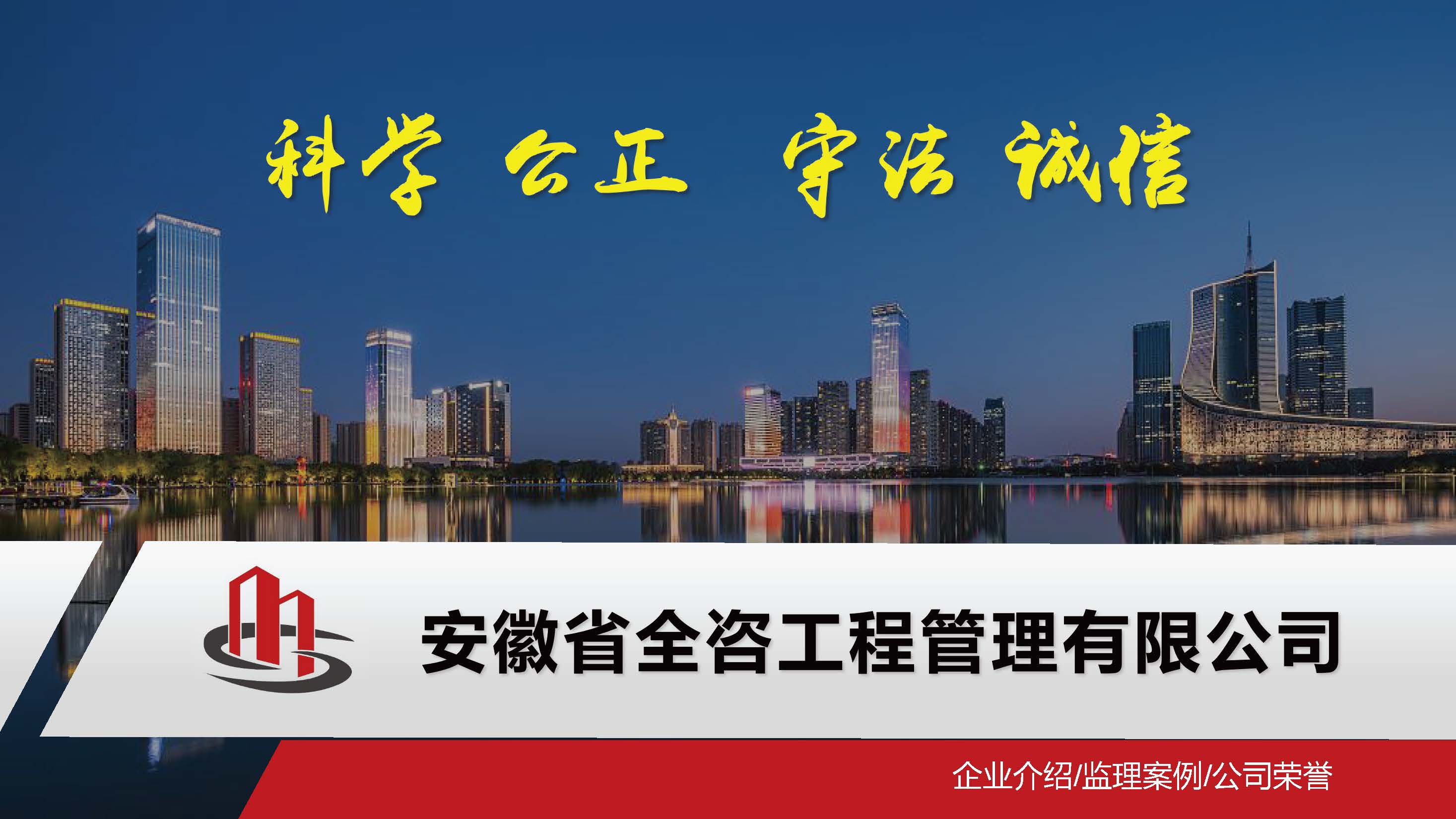2024安徽省全咨简介 - 第二版本_页面_01.jpg