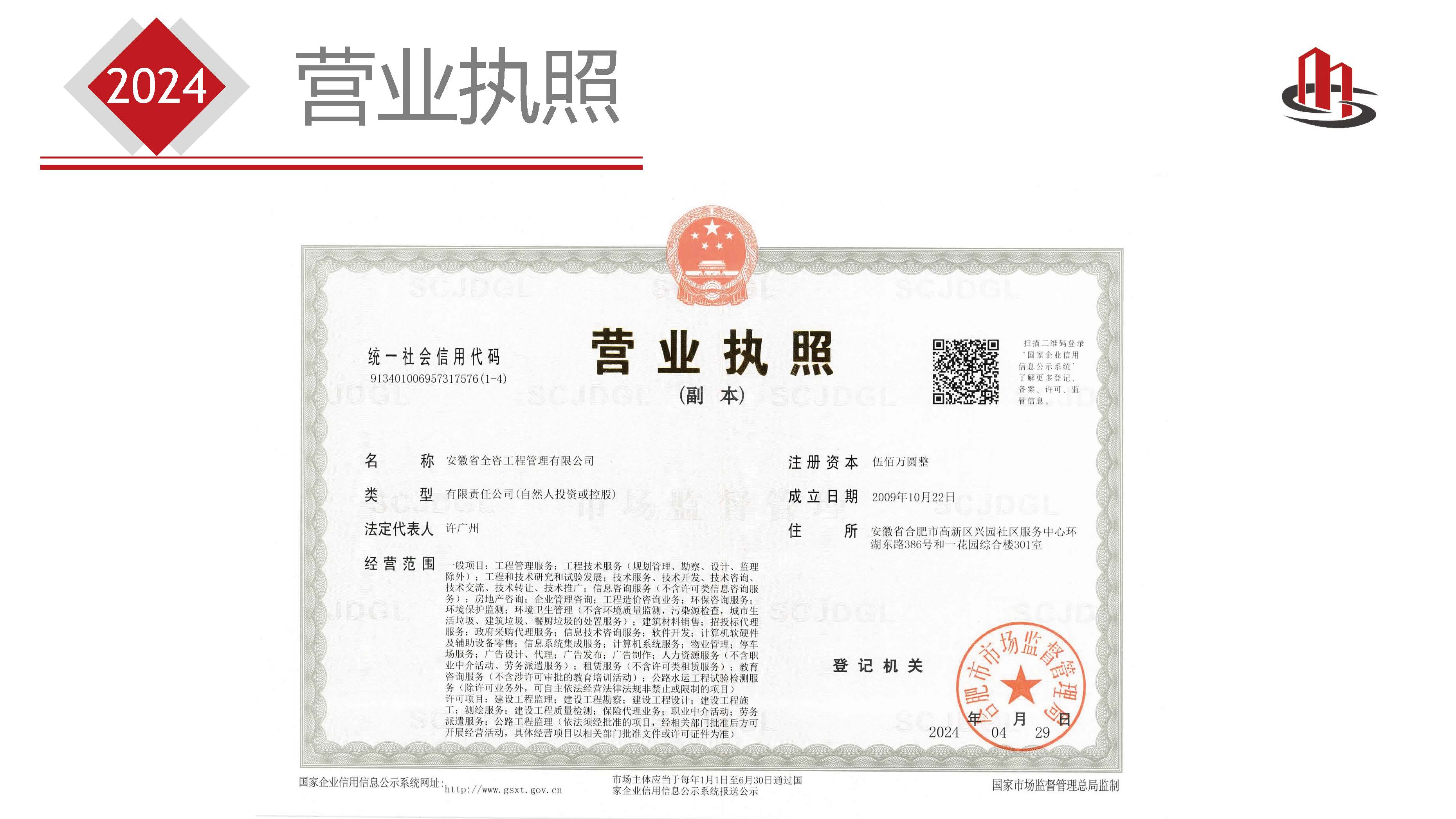 2024安徽省全咨简介 - 第二版本_页面_12.jpg
