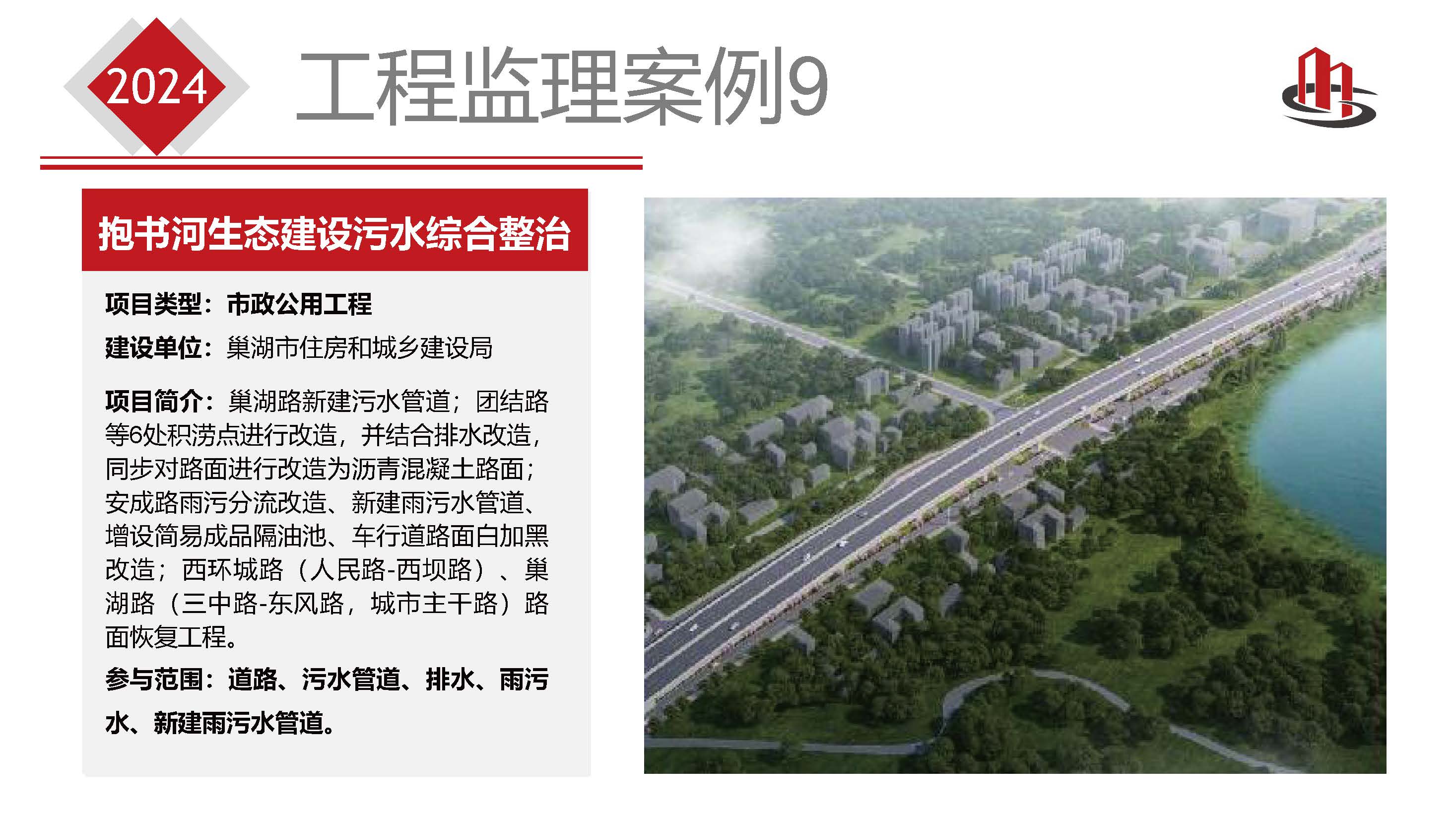2024安徽省全咨简介 - 第二版本_页面_35.jpg