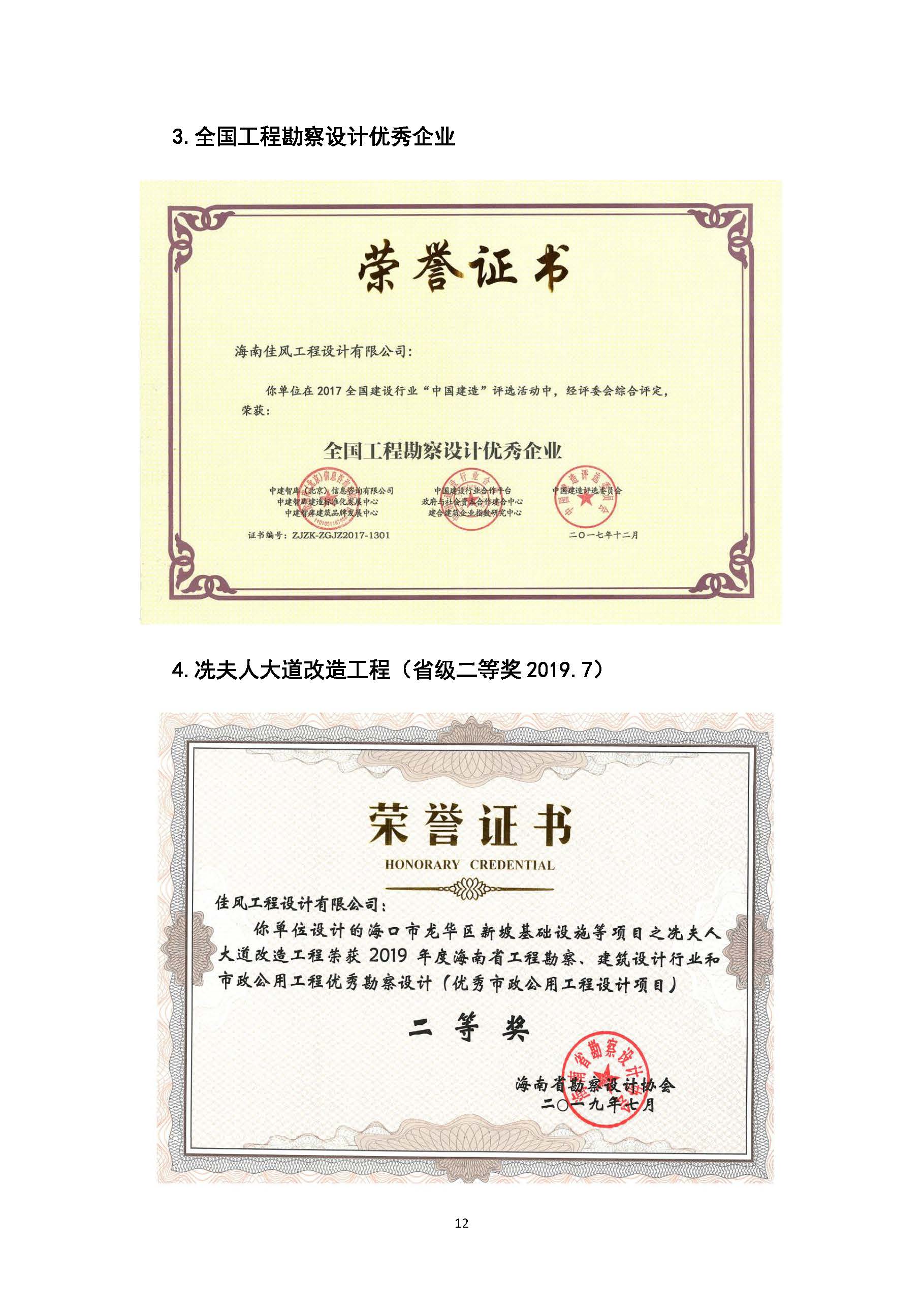 佳风工程设计有限公司情况简介-2026_页面_14.jpg