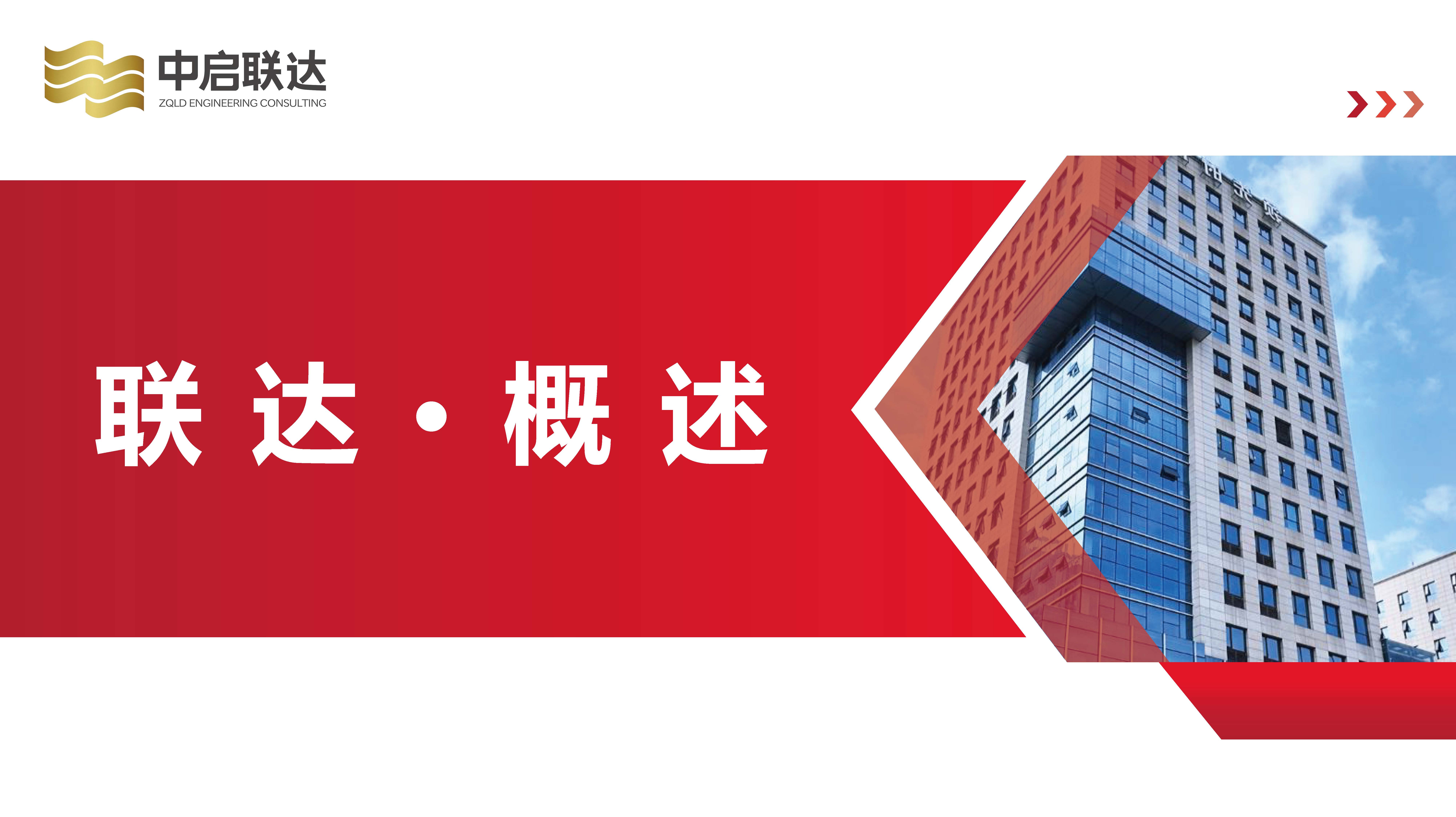 中启联达-电子宣传册_页面_03.jpg