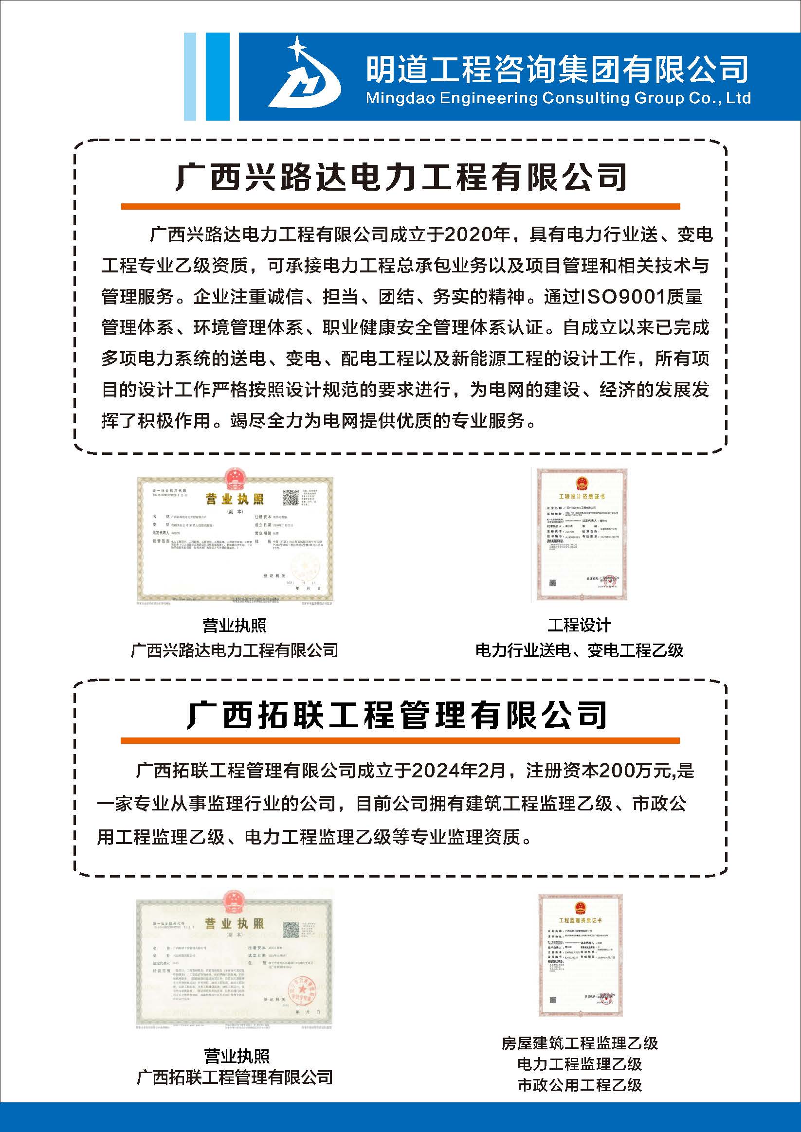 明道宣传手册（2024年12月）_页面_09.jpg