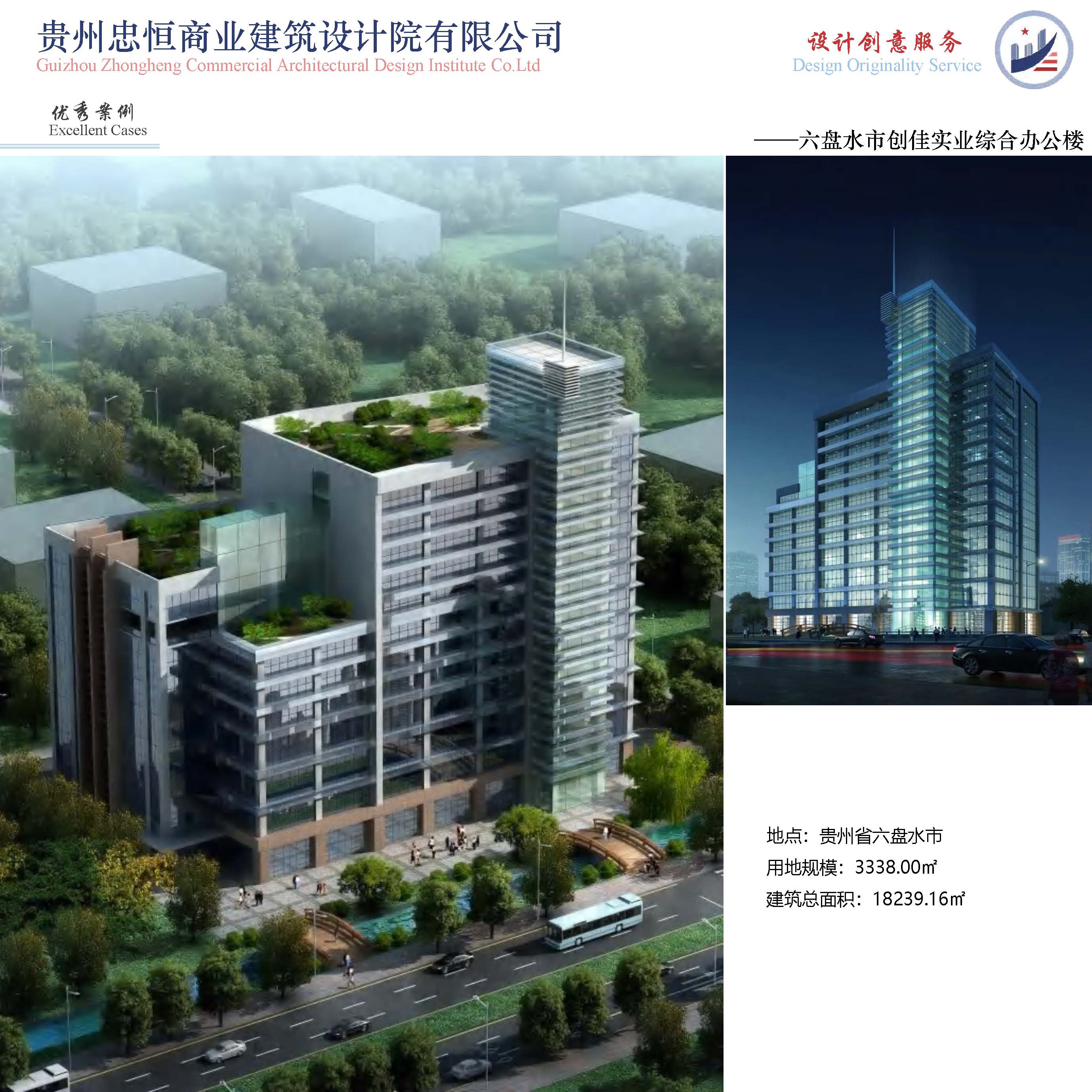 （已压缩）2025812贵州忠恒商业建筑设计院有限公司宣传册_页面_08.jpg
