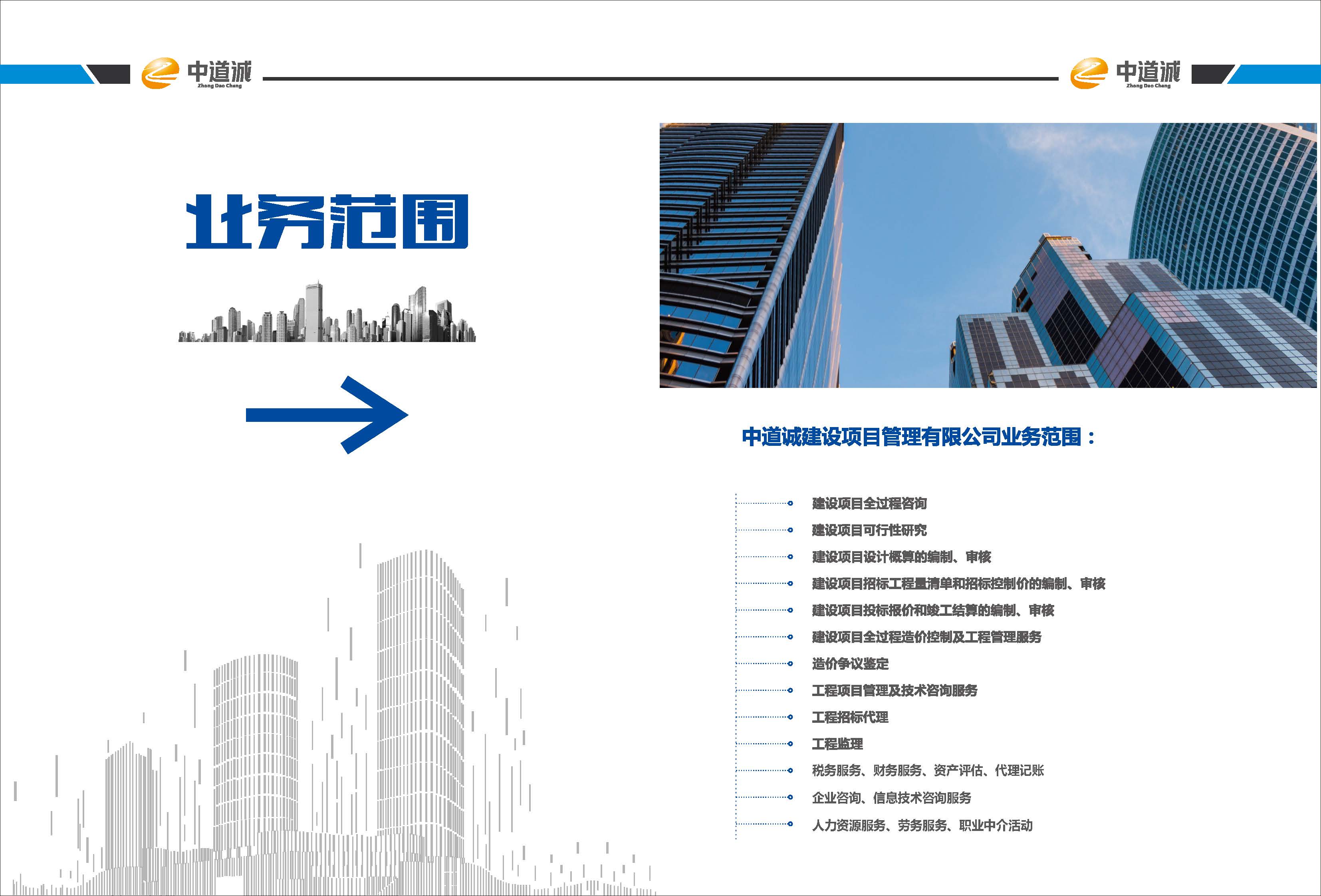 中道诚建管宣传册（最新）_页面_06.jpg