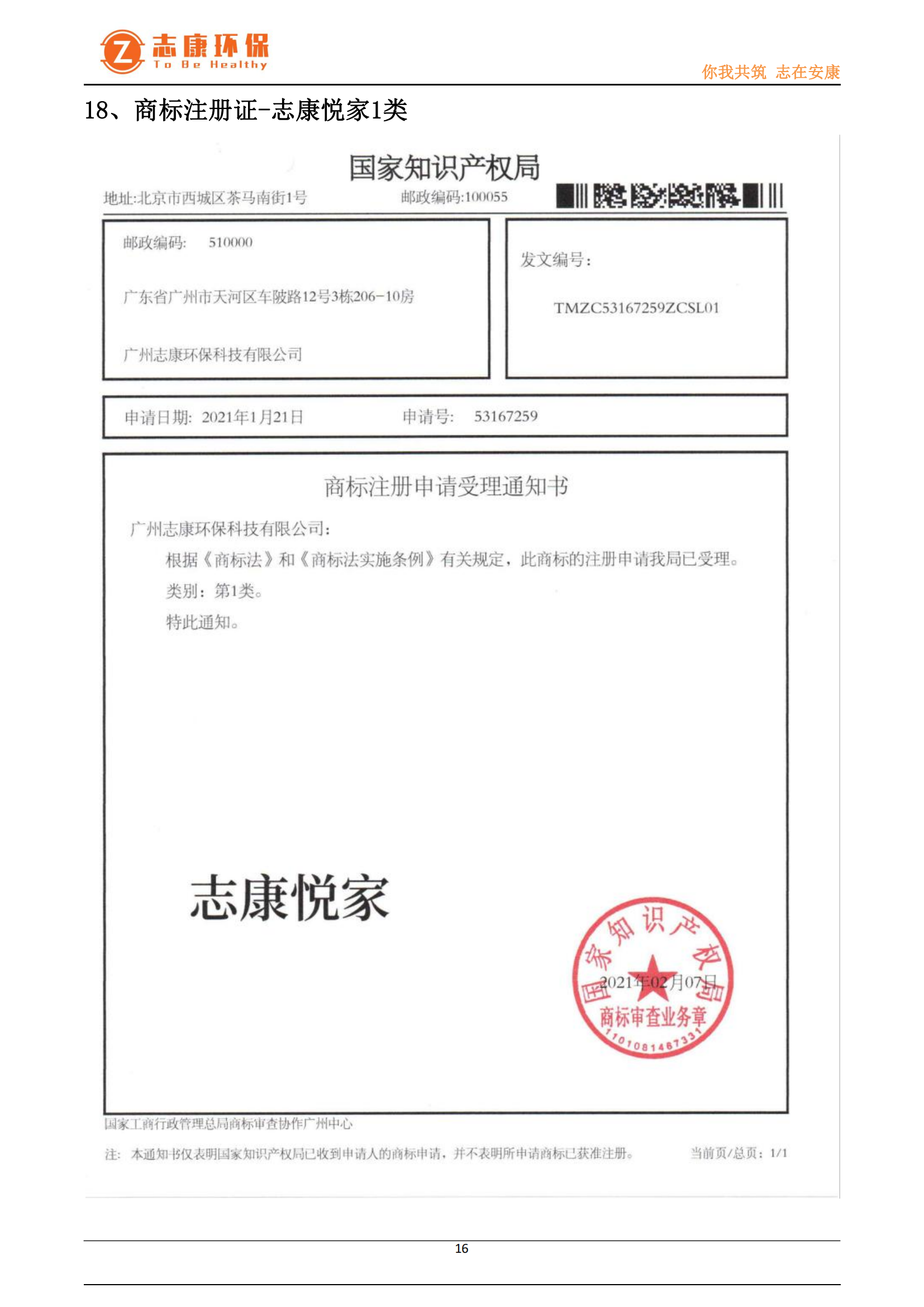 无联系方式宣传册-广州志康环保科技有限公司_15.png