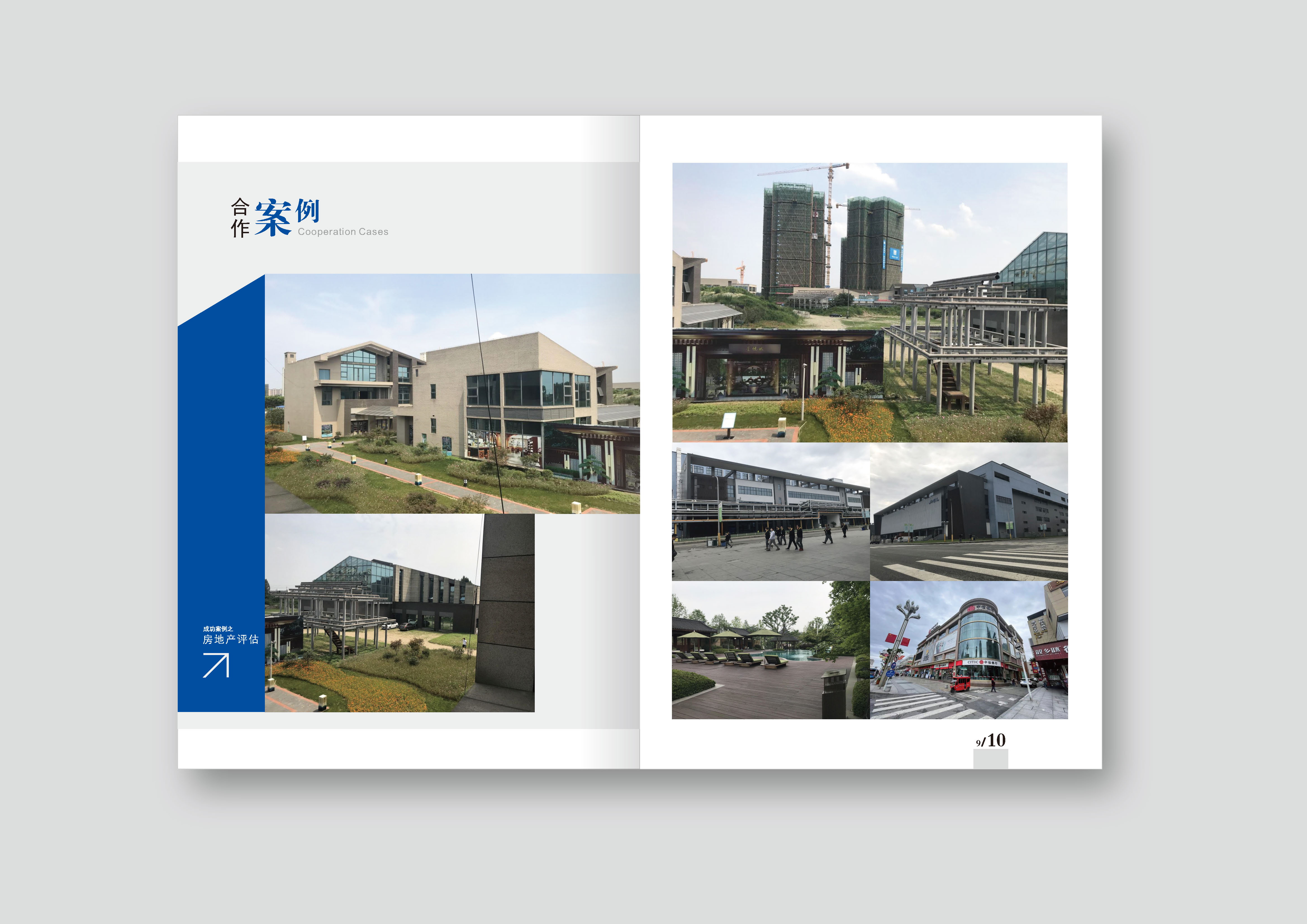 宣传册-四川高正融信房地产土地资产评估有限公司1_页面_7.jpg