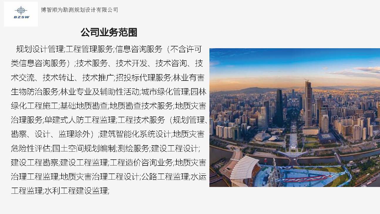 博智顺为最新简介1-20_页面_03.jpg