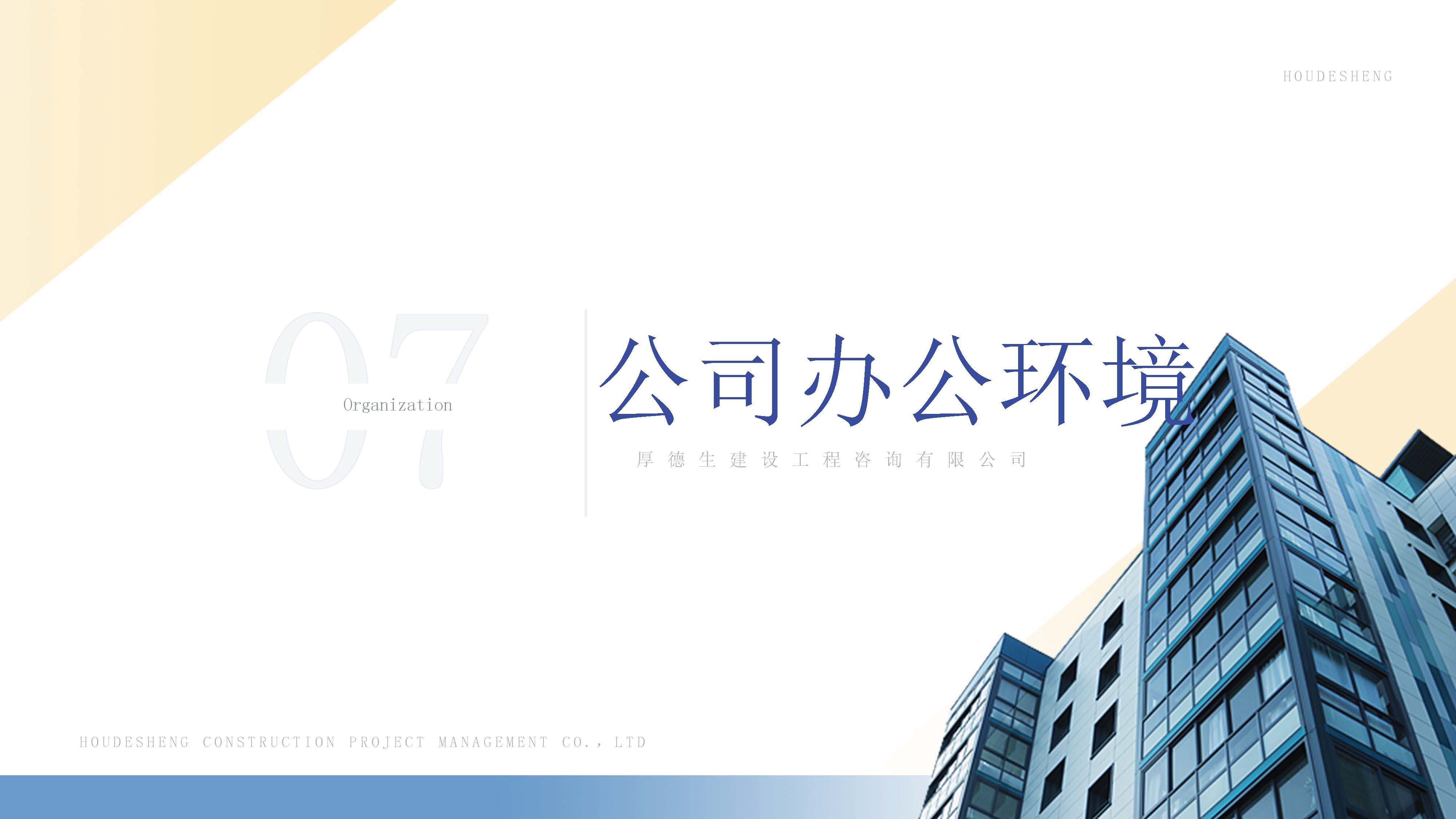 厚德生建设工程咨询有限公司（宣传册）_页面_38.jpg