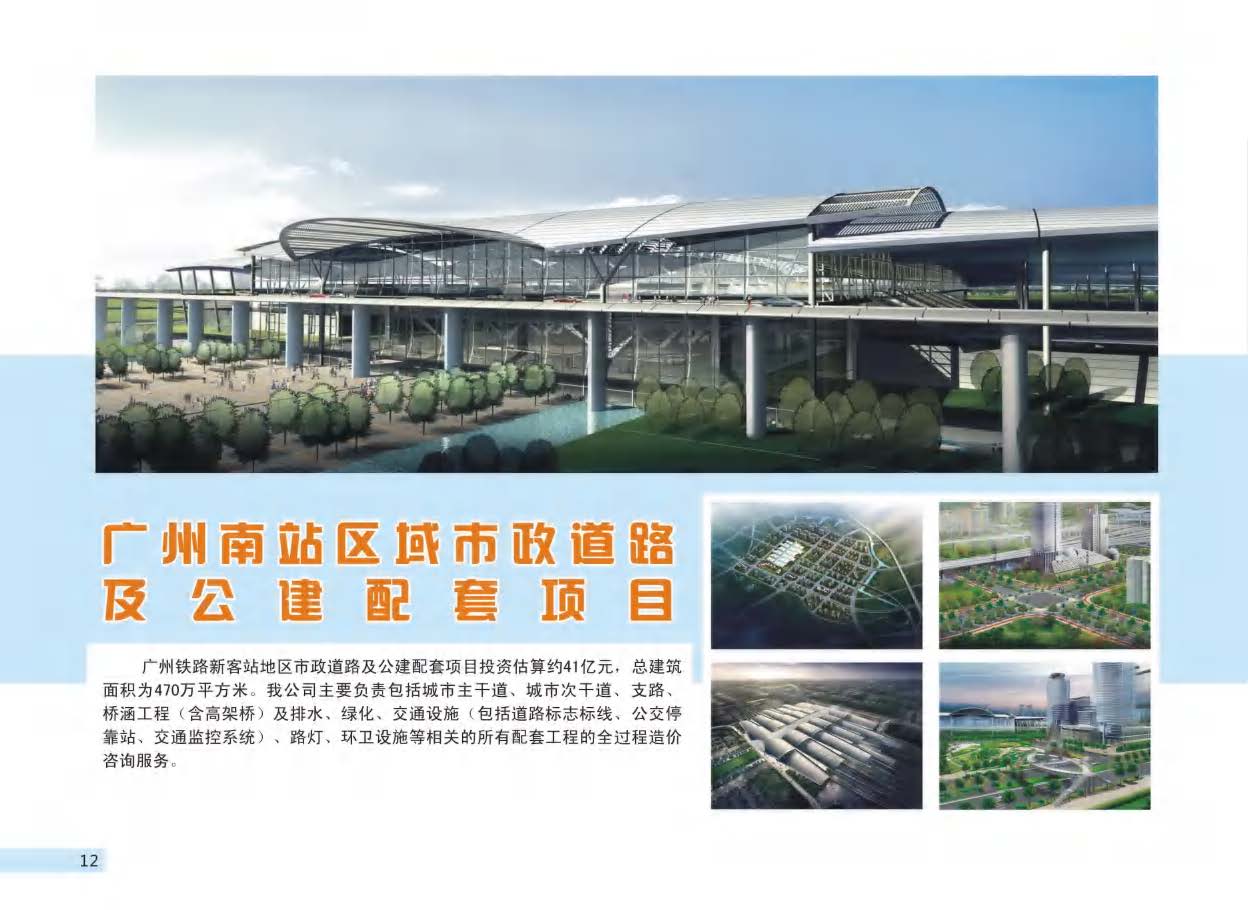 （已压缩）2019 建成宣传画册(1)_页面_14.jpg