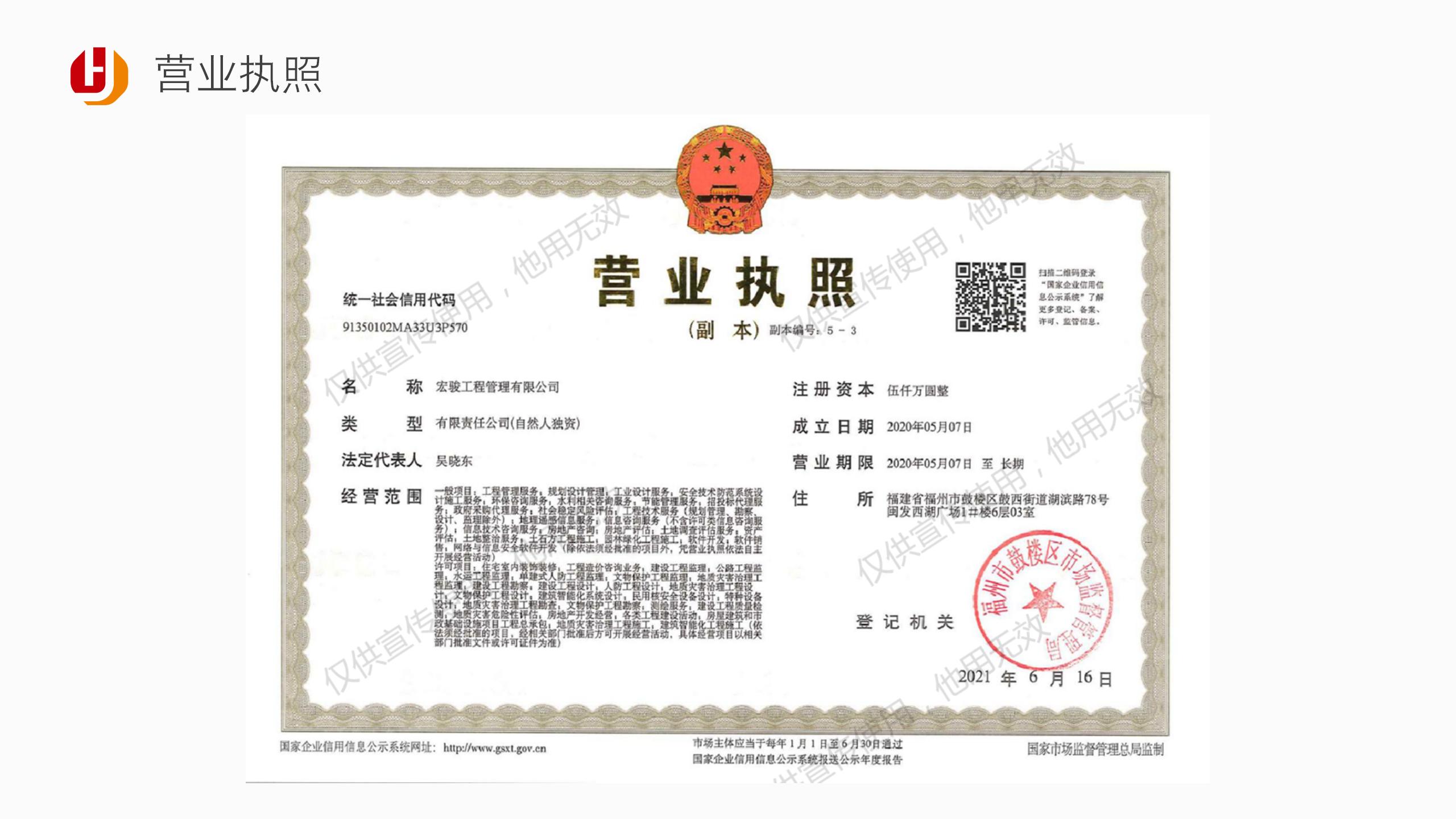 宣传册-宏骏工程管理有限公司_09.jpg