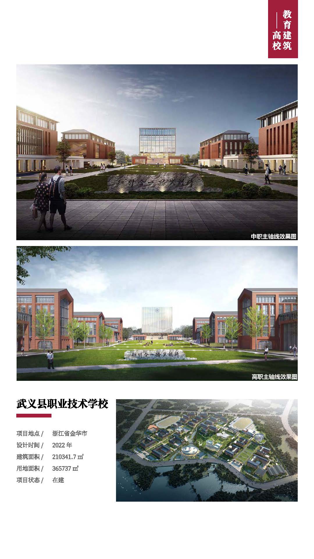 手机版集团宣传册——浙江工业大学工程设计集团2023.04.12(2)(2)_页面_11.jpg