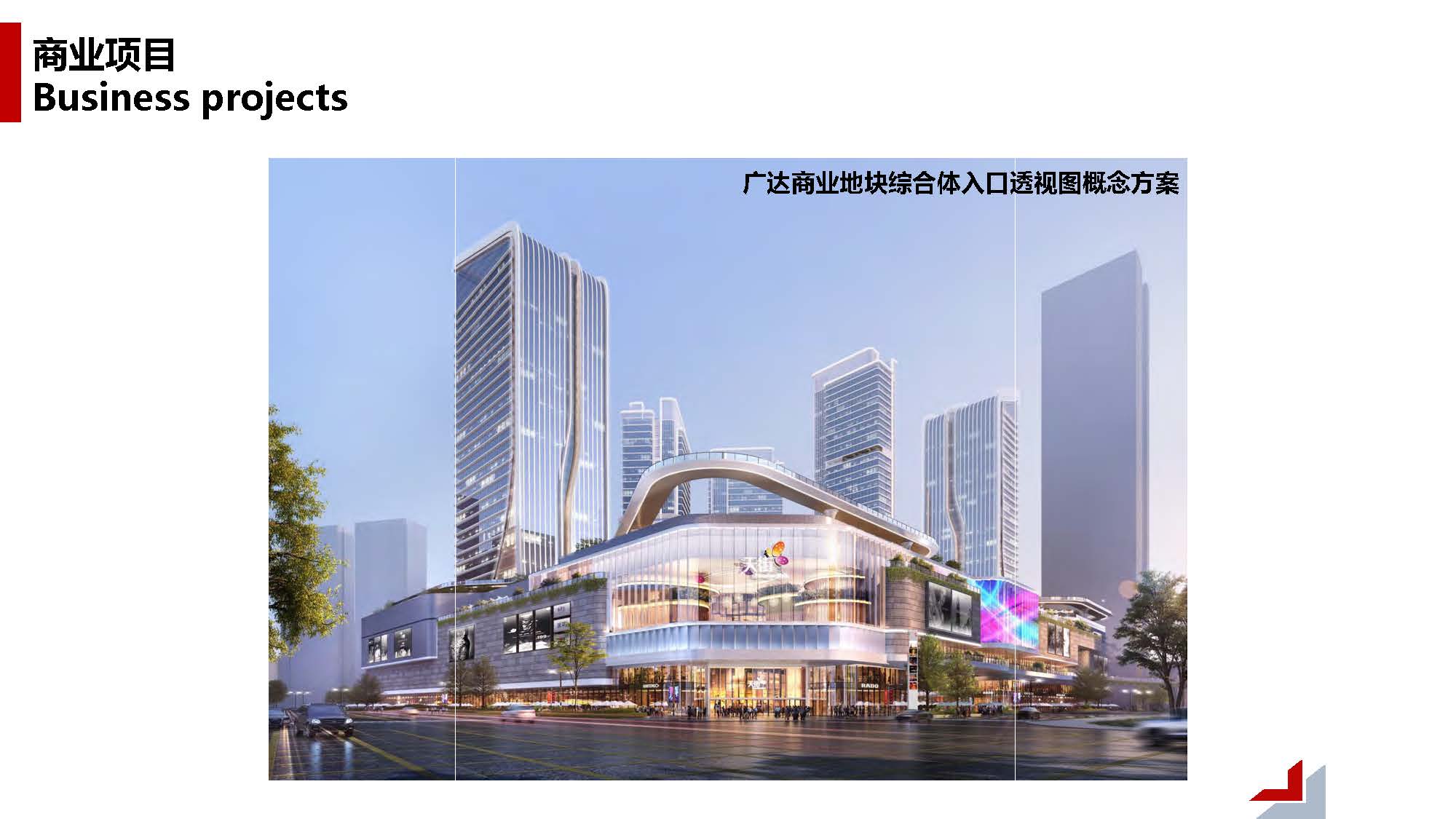 1中撰工程设计有限公司简介07_页面_048.jpg