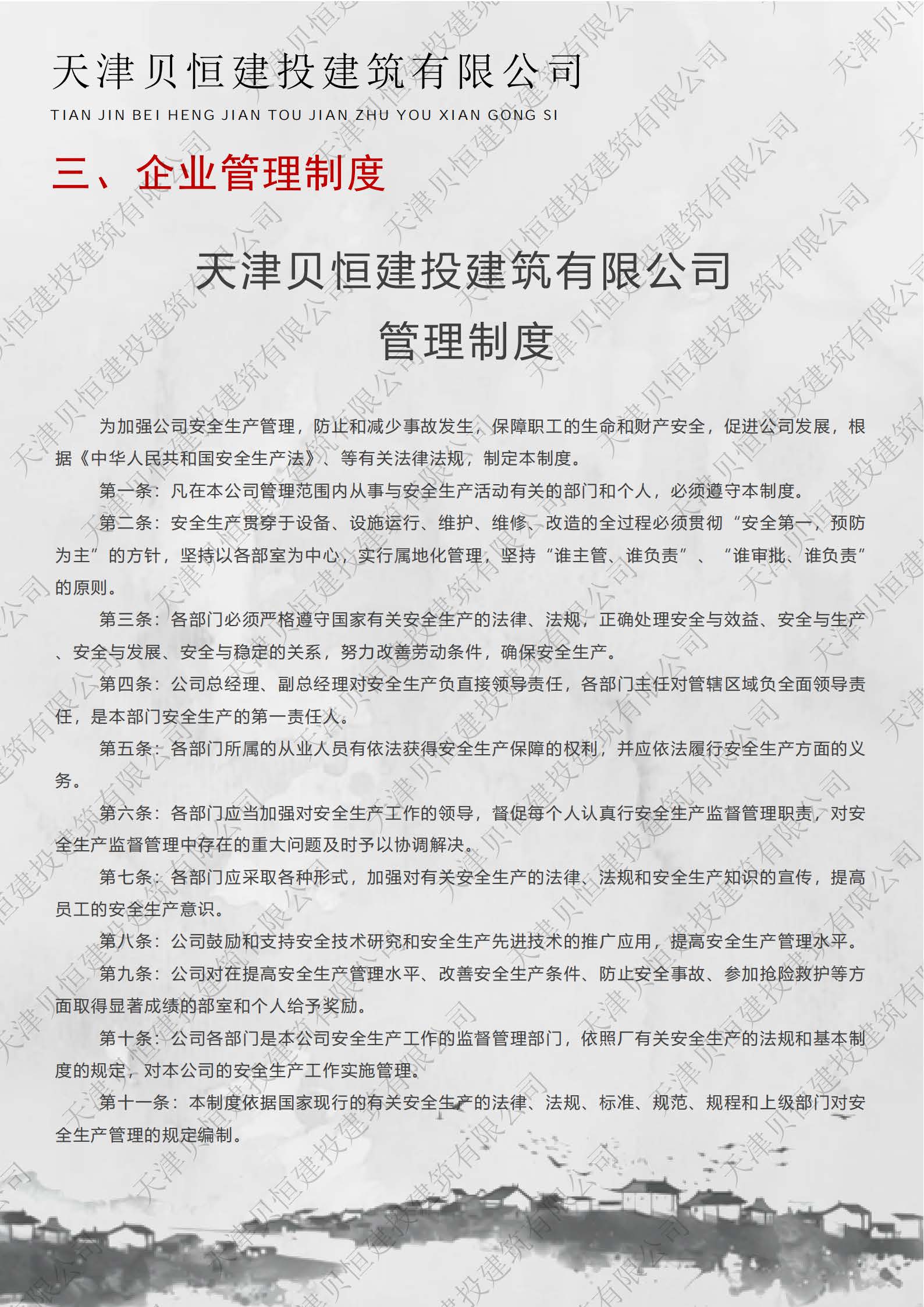 天津贝恒-预审资料1213_纯图版(1)_页面_04.jpg