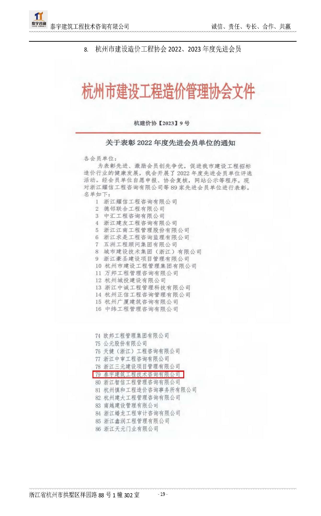 【简介】泰宇资质及近年业绩2024.11.11_20241126160852_页面_019.jpg
