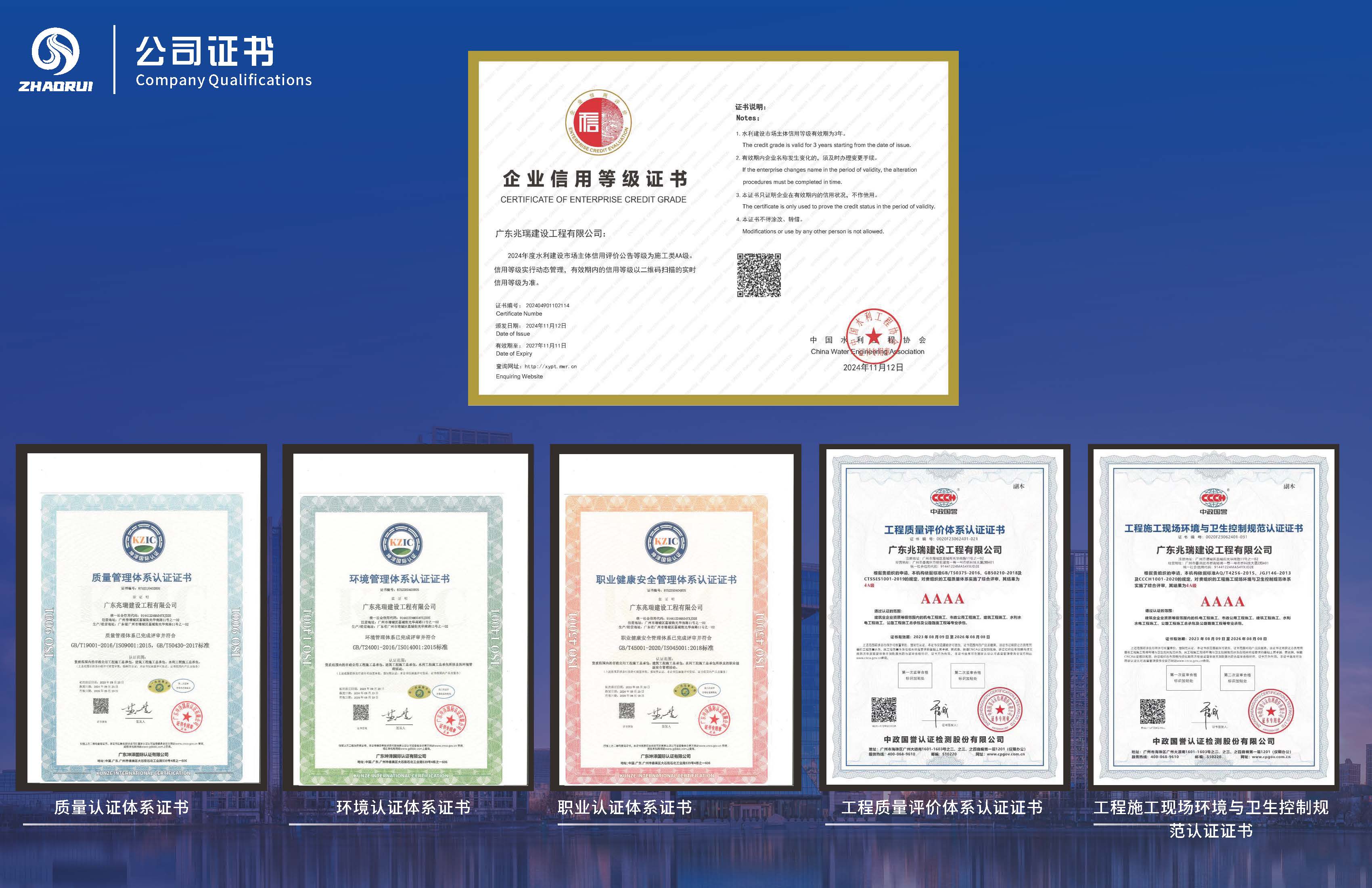 广东兆瑞建设工程有限公司20250515_页面_10.jpg