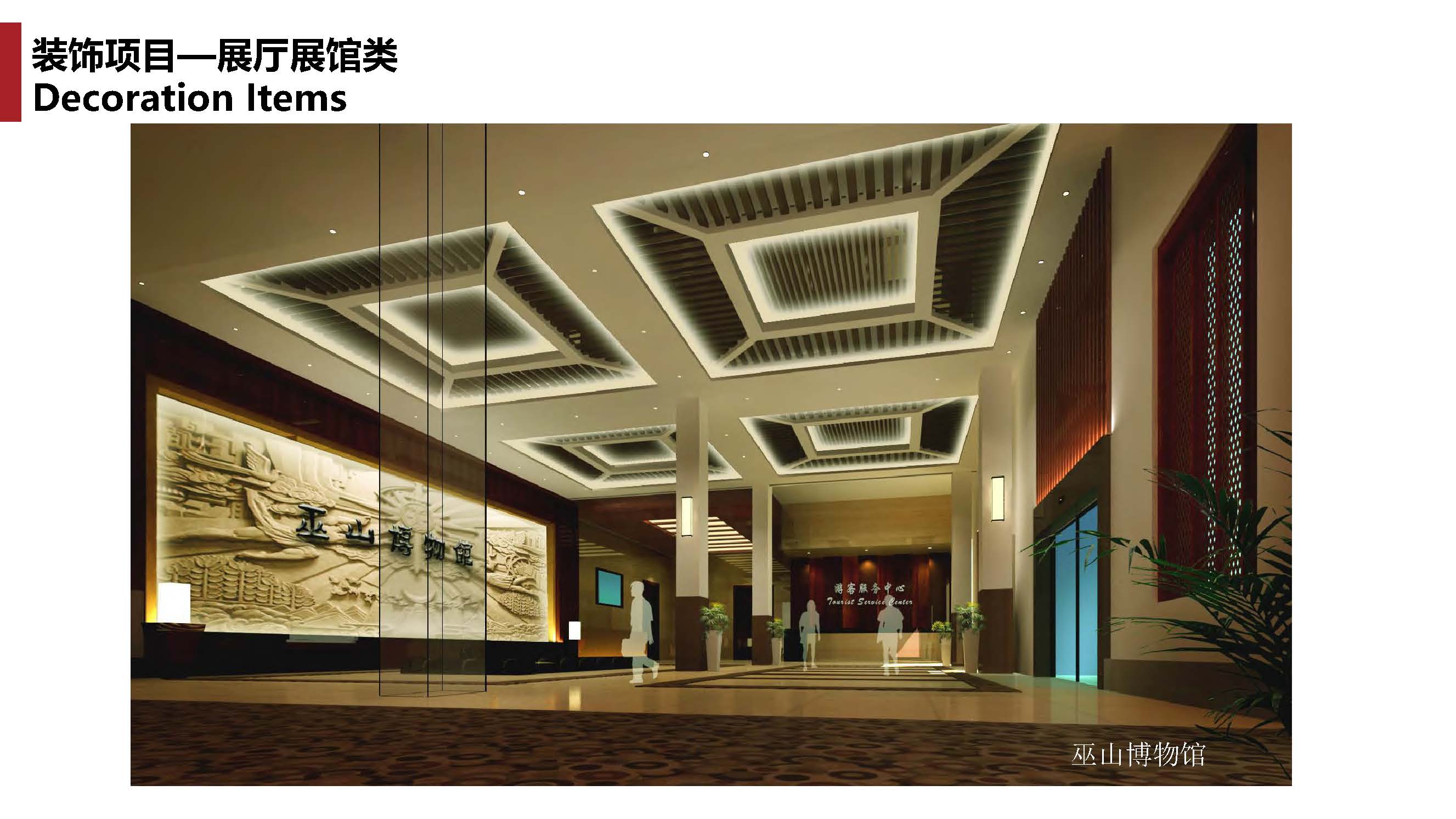 1中撰工程设计有限公司简介07_页面_108.jpg