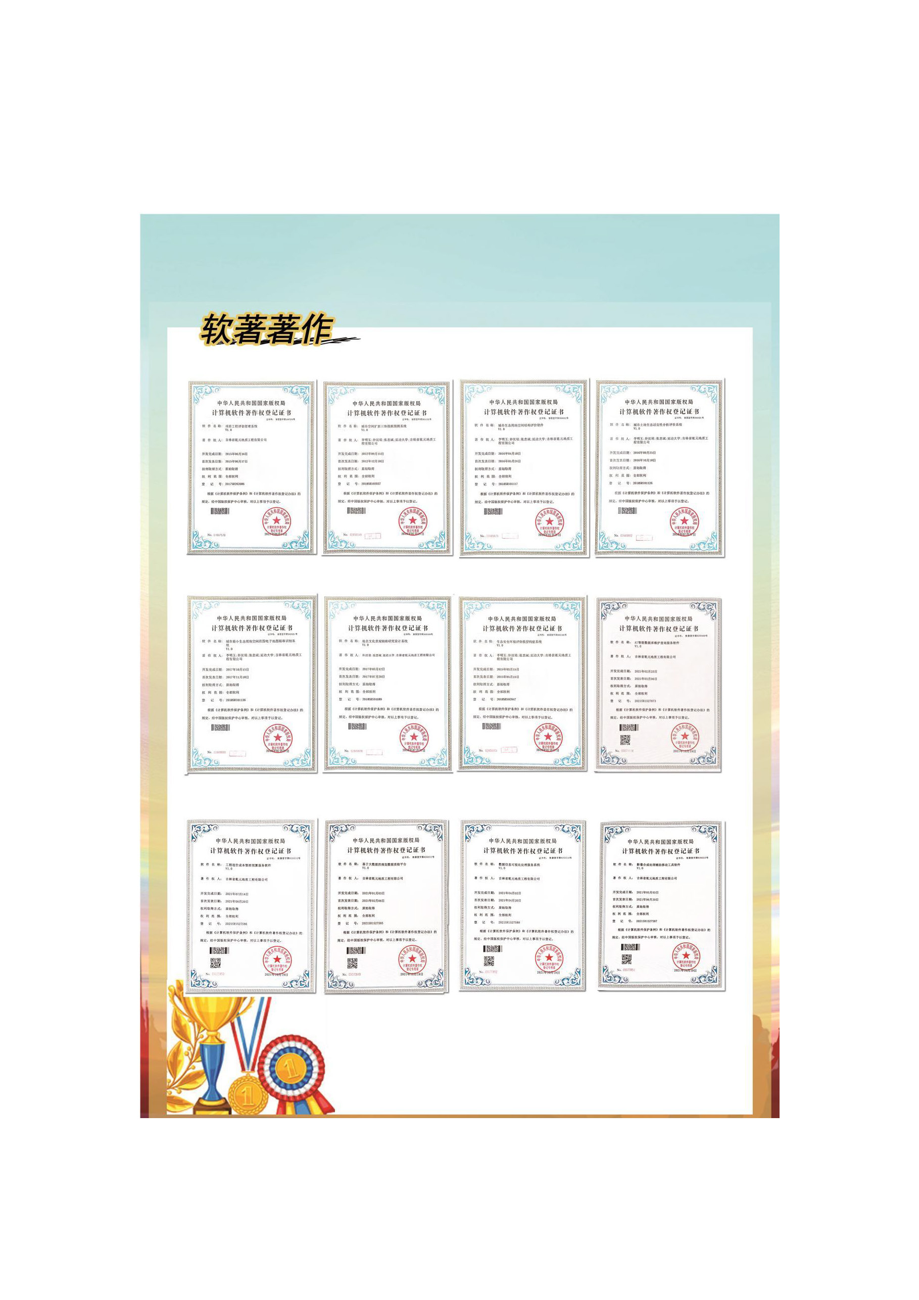 宣传册-吉林省乾元地质工程有限公司_页面_15.jpg