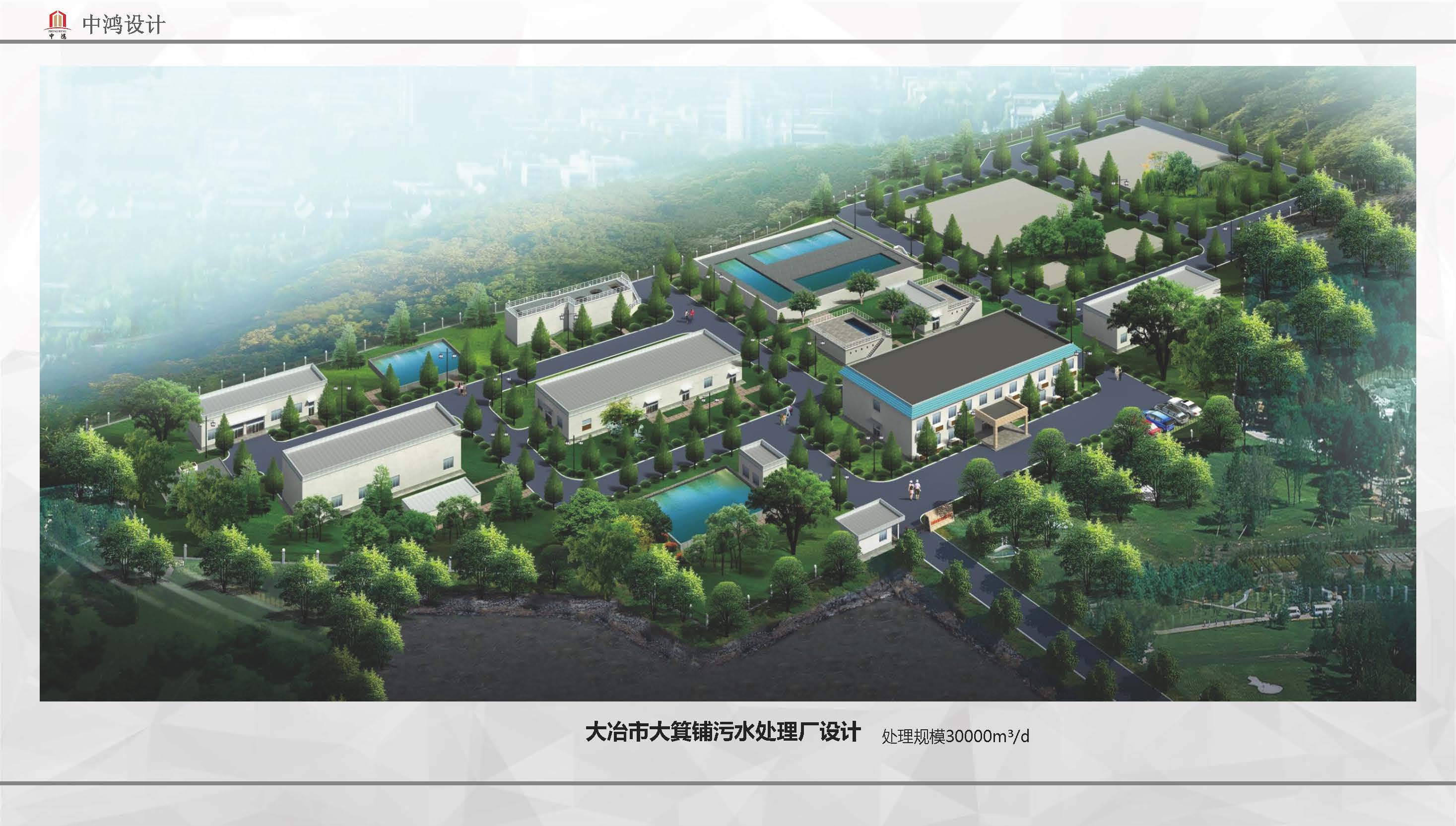 宣传册-中鸿伟业工程设计有限公司_页面_53.jpg